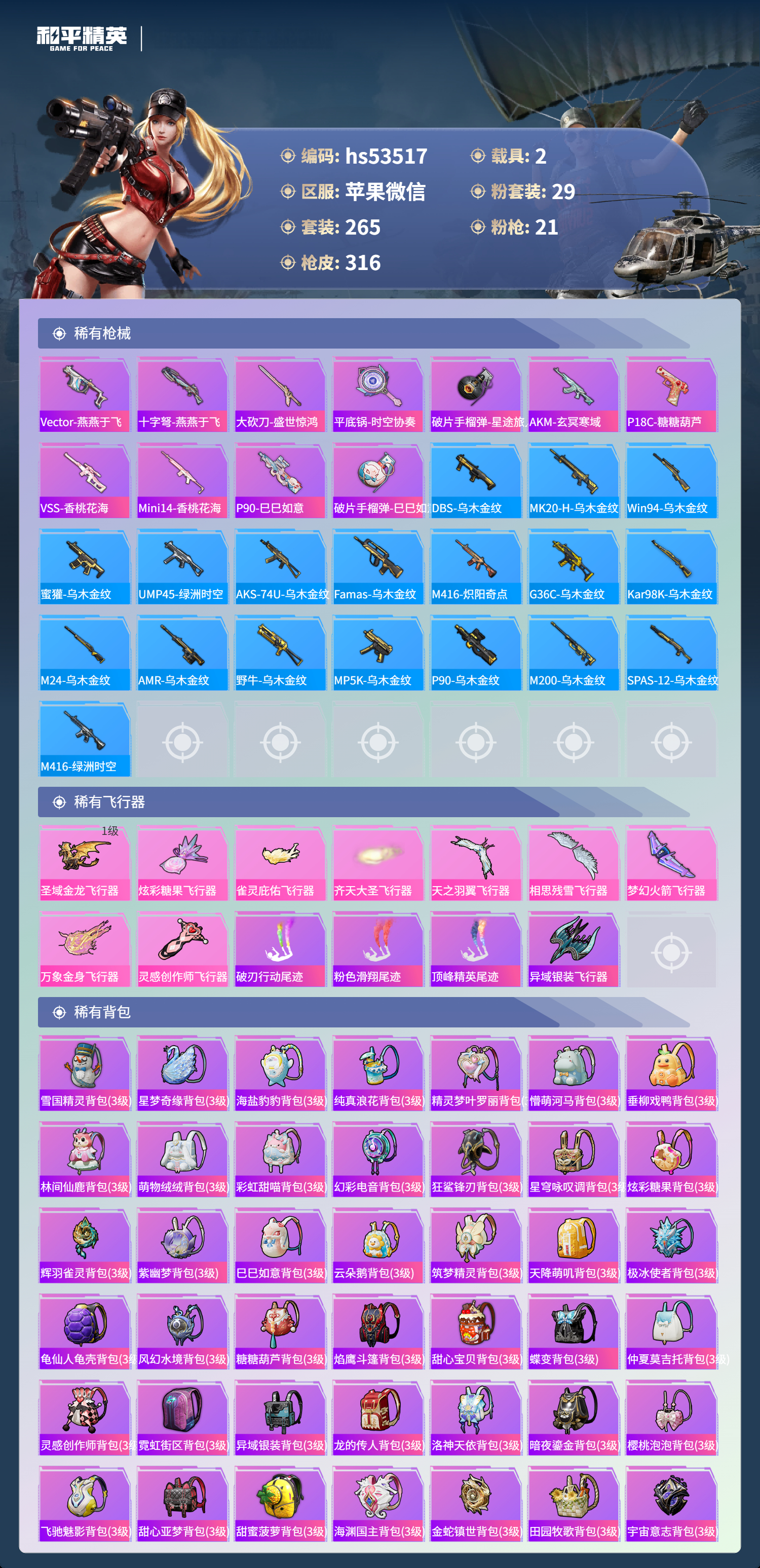 HPSJ3434071和平精英账号详情图11