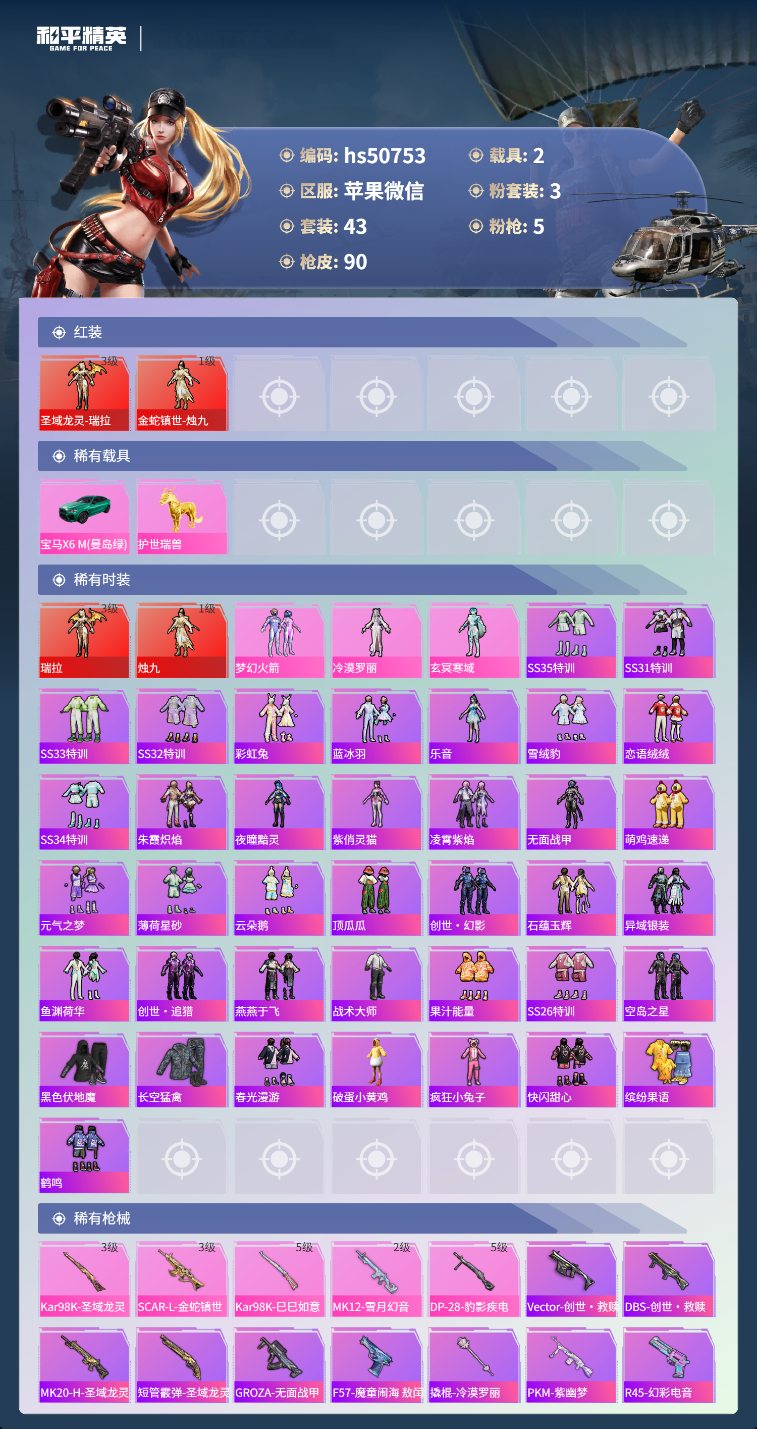 HPSJ3434613和平精英账号详情图5 HPSJ3434613和平精英账号详情图5