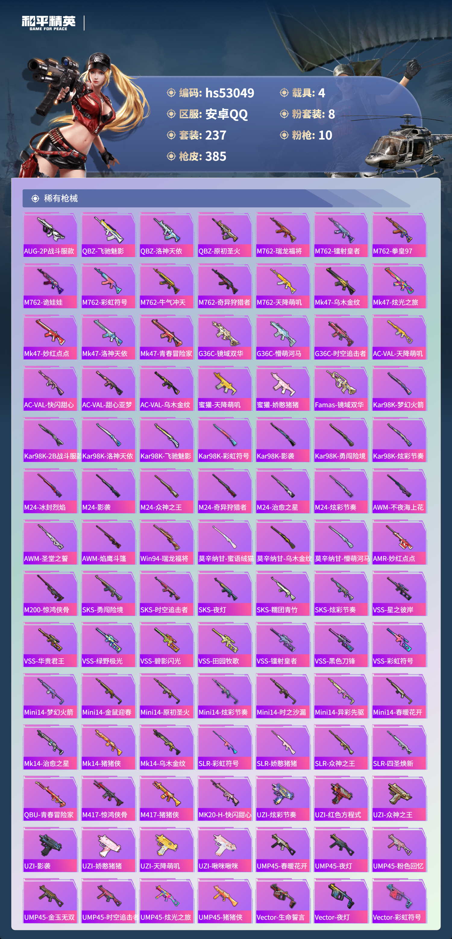 HPSJ3433901和平精英账号详情图8