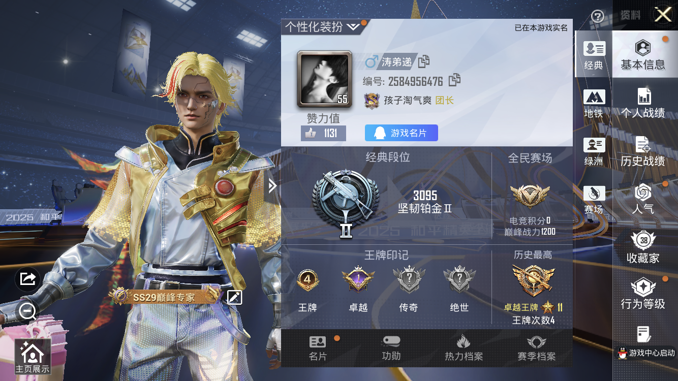 HPZM3440246和平精英账号详情图2 HPZM3440246和平精英账号详情图2