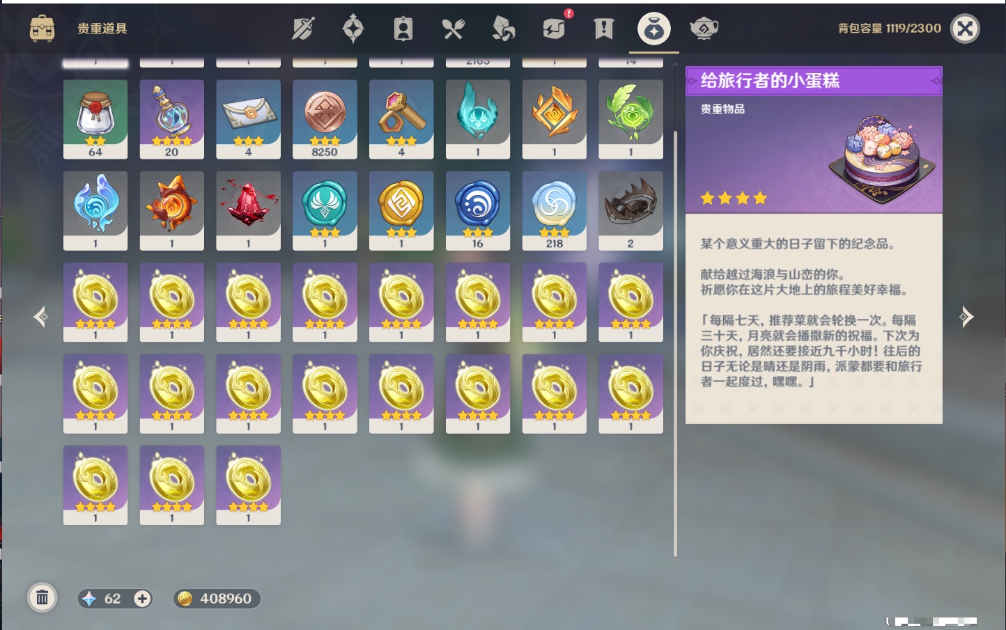 YSMK316338原神账号详情图12 YSMK316338原神账号详情图12