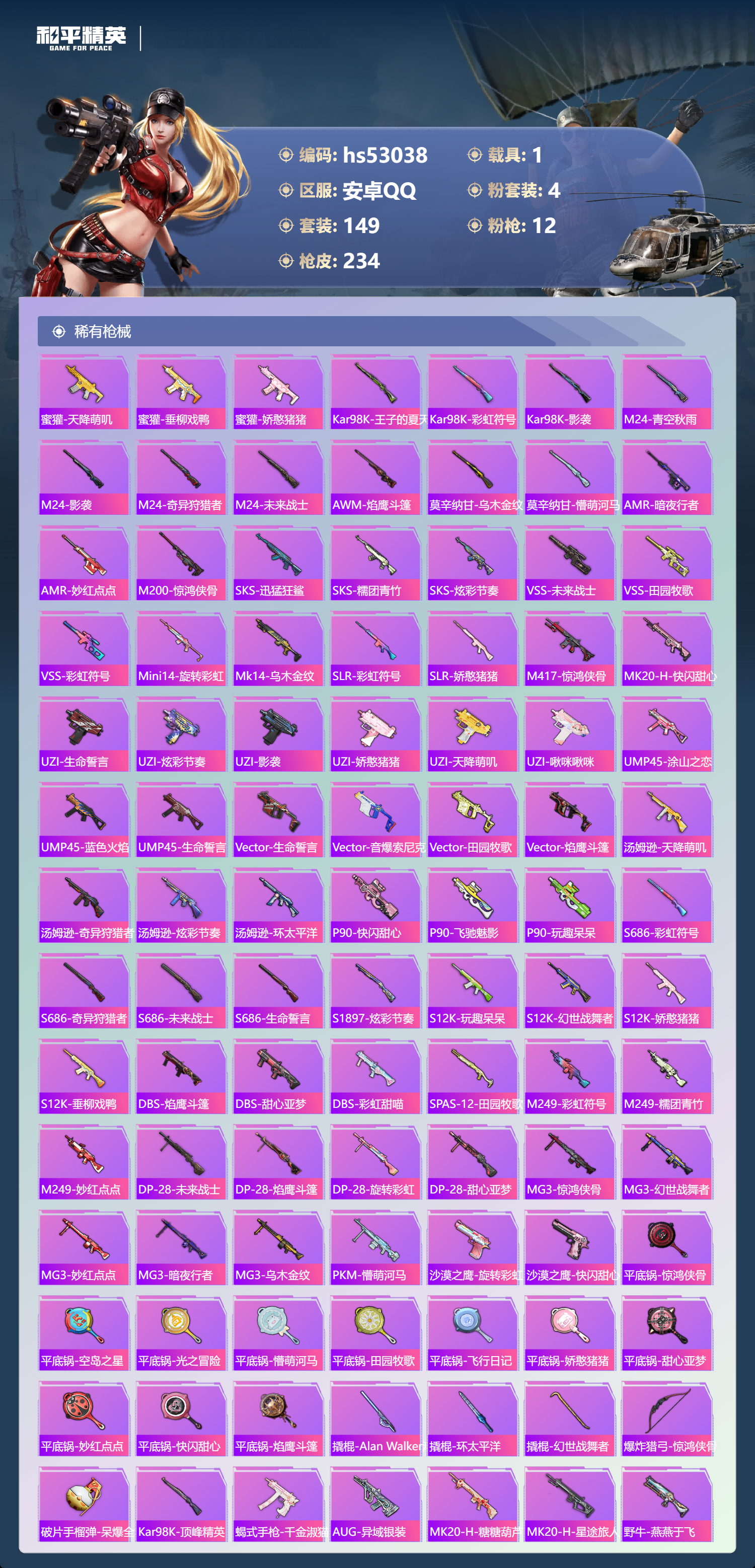 HPSJ3433908和平精英账号详情图8