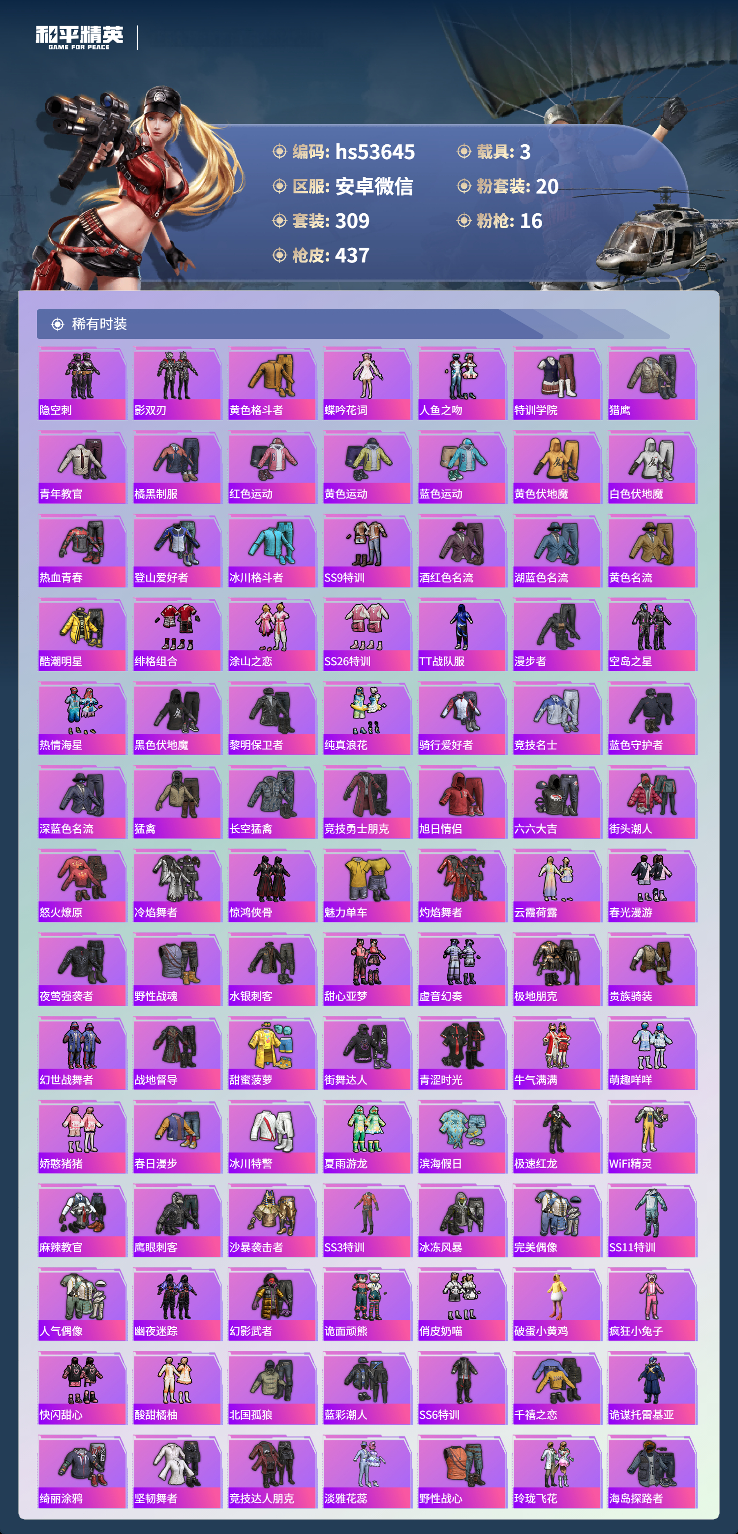 HPSJ3434456和平精英账号详情图7 HPSJ3434456和平精英账号详情图7