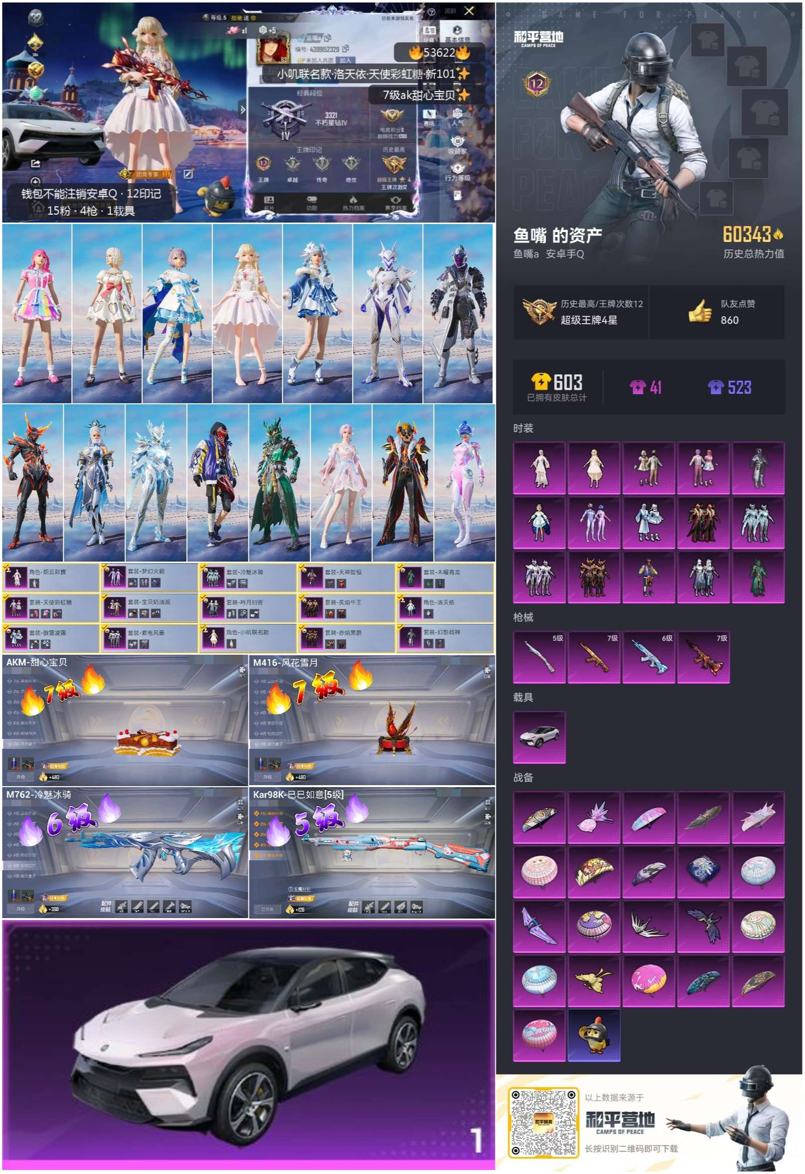 HPSJ3437460和平精英账号详情图3 HPSJ3437460和平精英账号详情图3