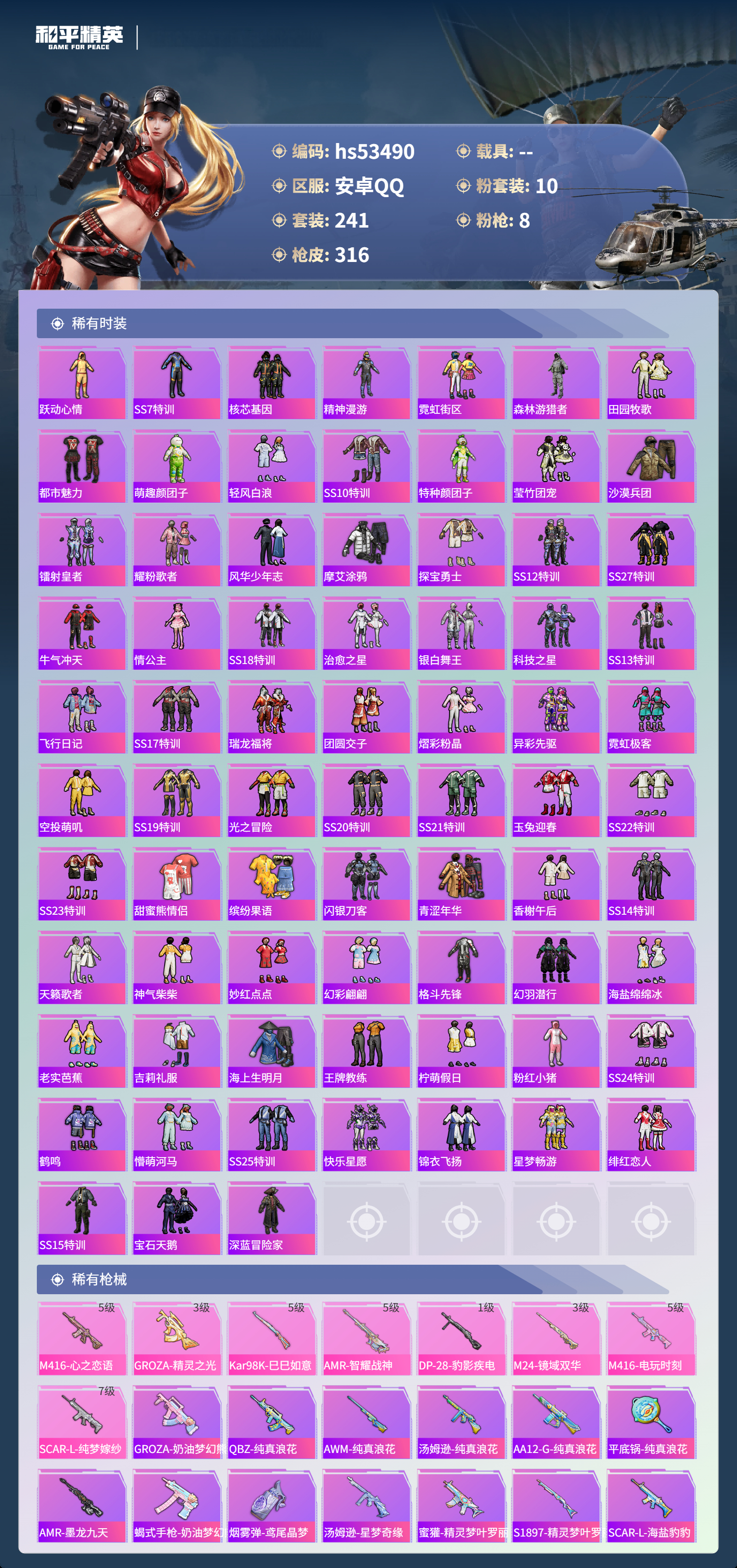 HPSJ3437486和平精英账号详情图6