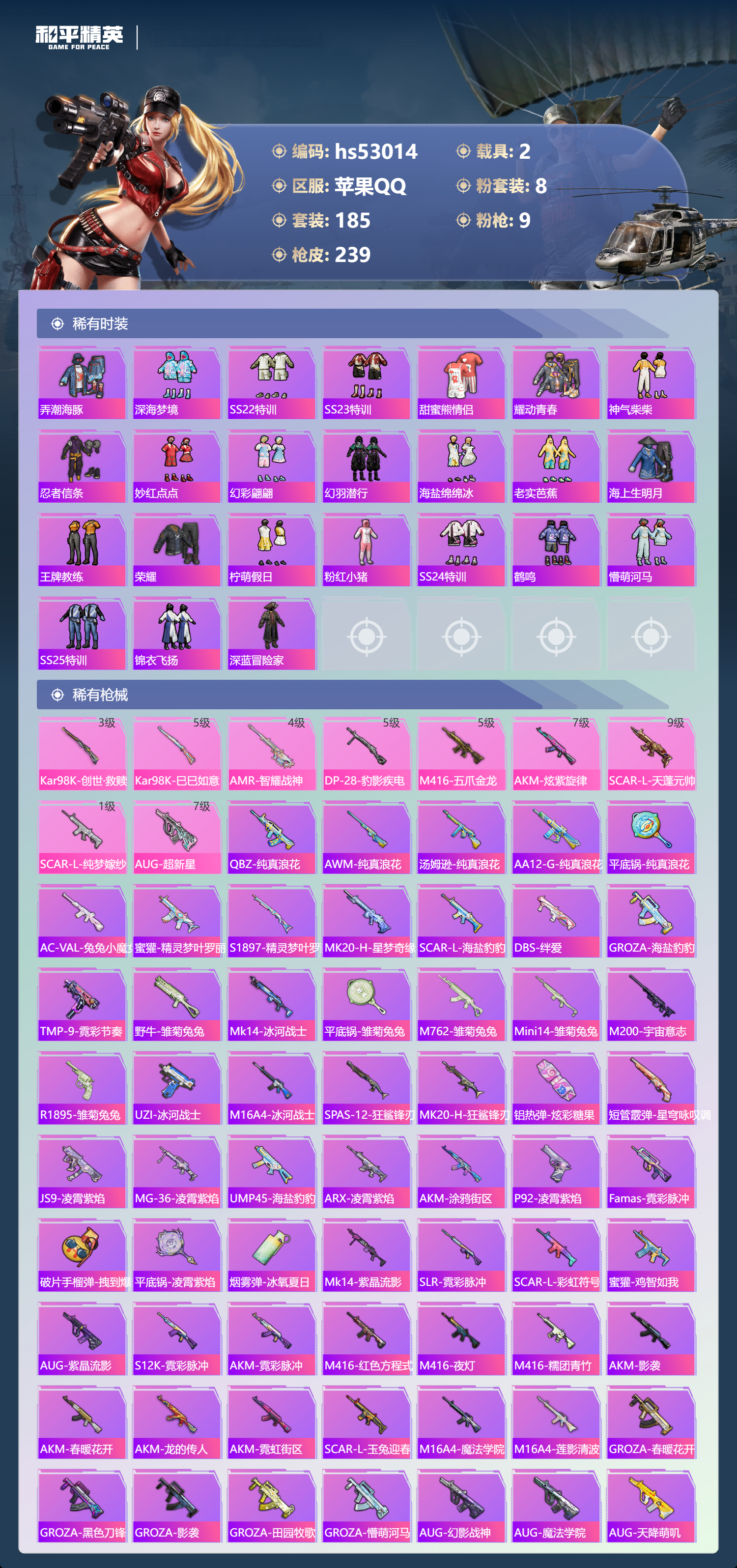 HPSJ3433987和平精英账号详情图7 HPSJ3433987和平精英账号详情图7