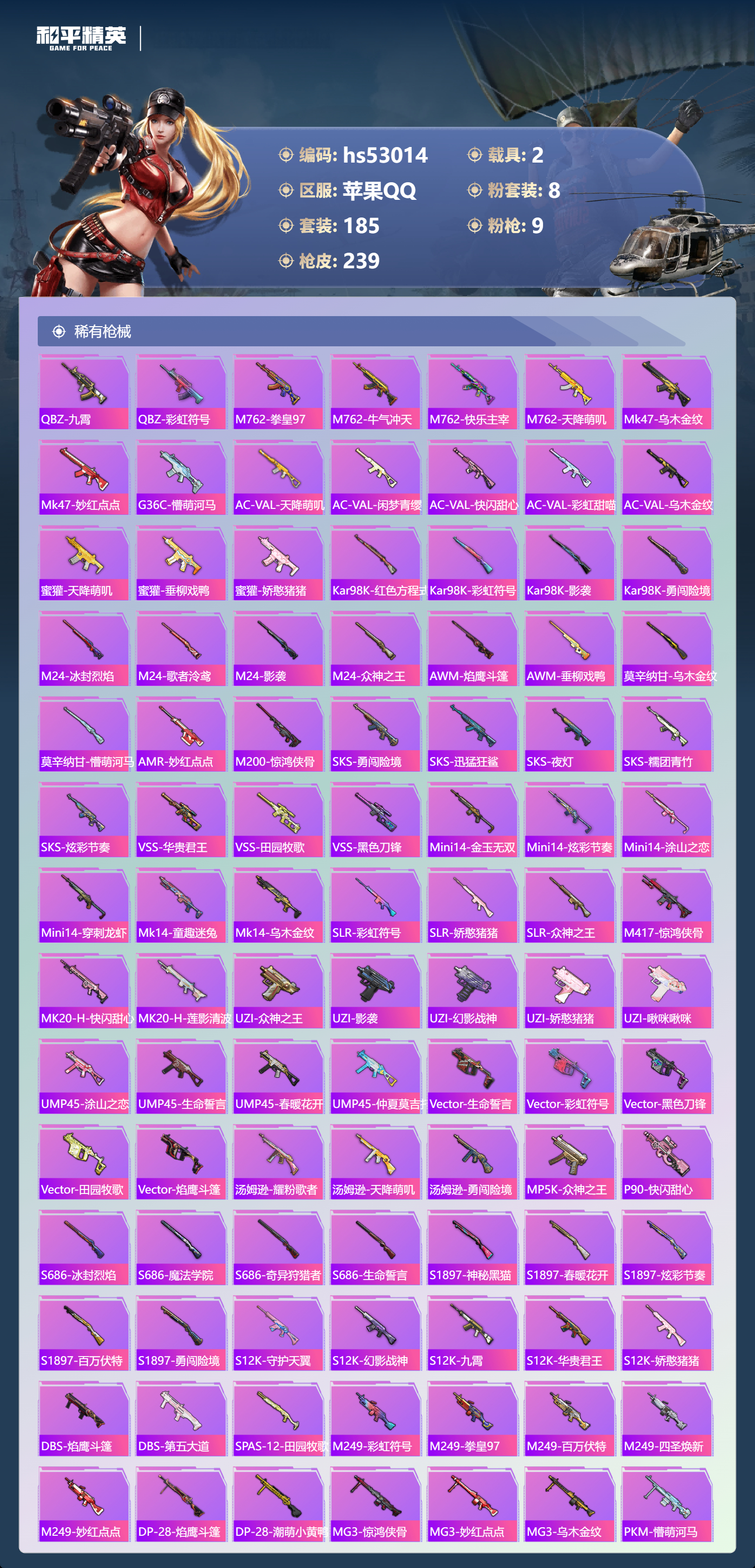 HPSJ3433987和平精英账号详情图8 HPSJ3433987和平精英账号详情图8