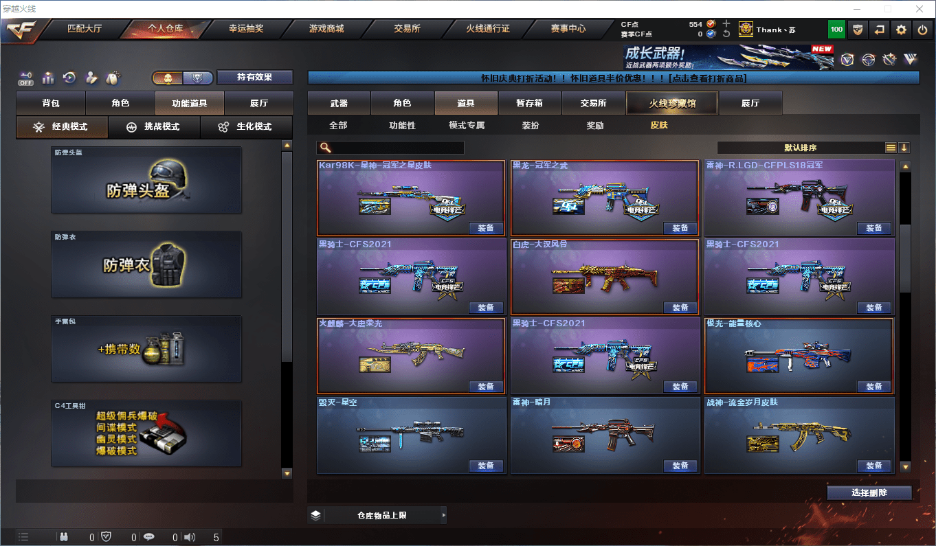 CFCMW375763穿越火线账号详情图21