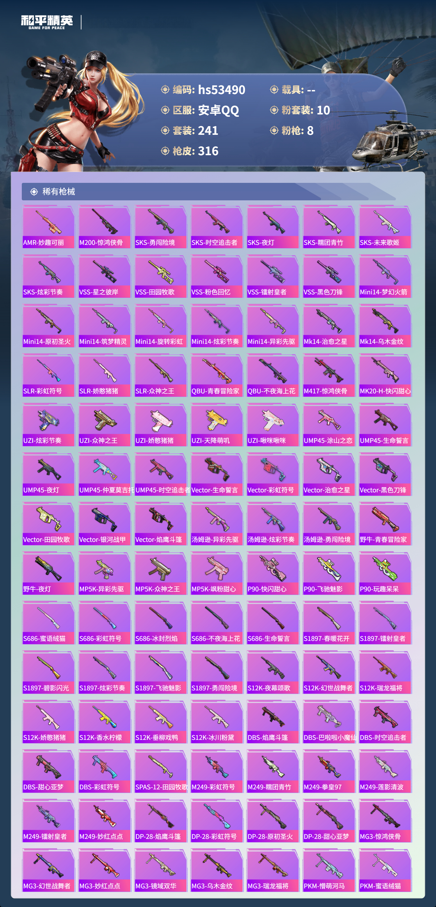 HPSJ3437486和平精英账号详情图8