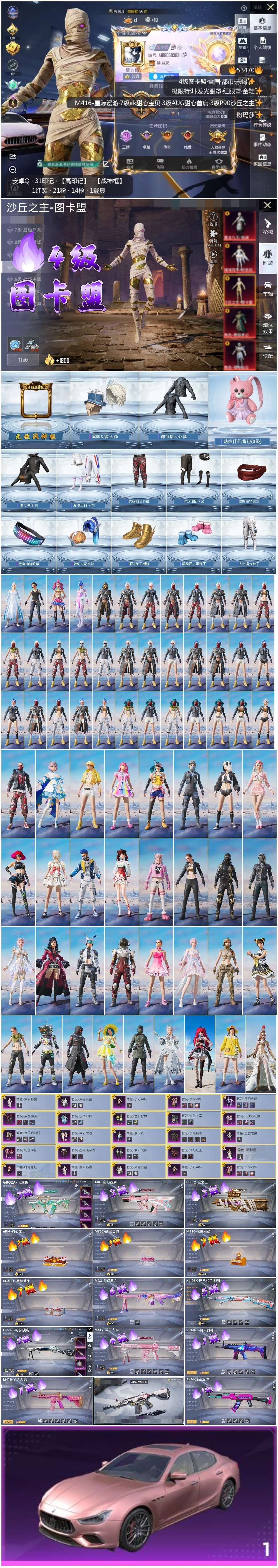 HPSJ3437495和平精英账号详情图3