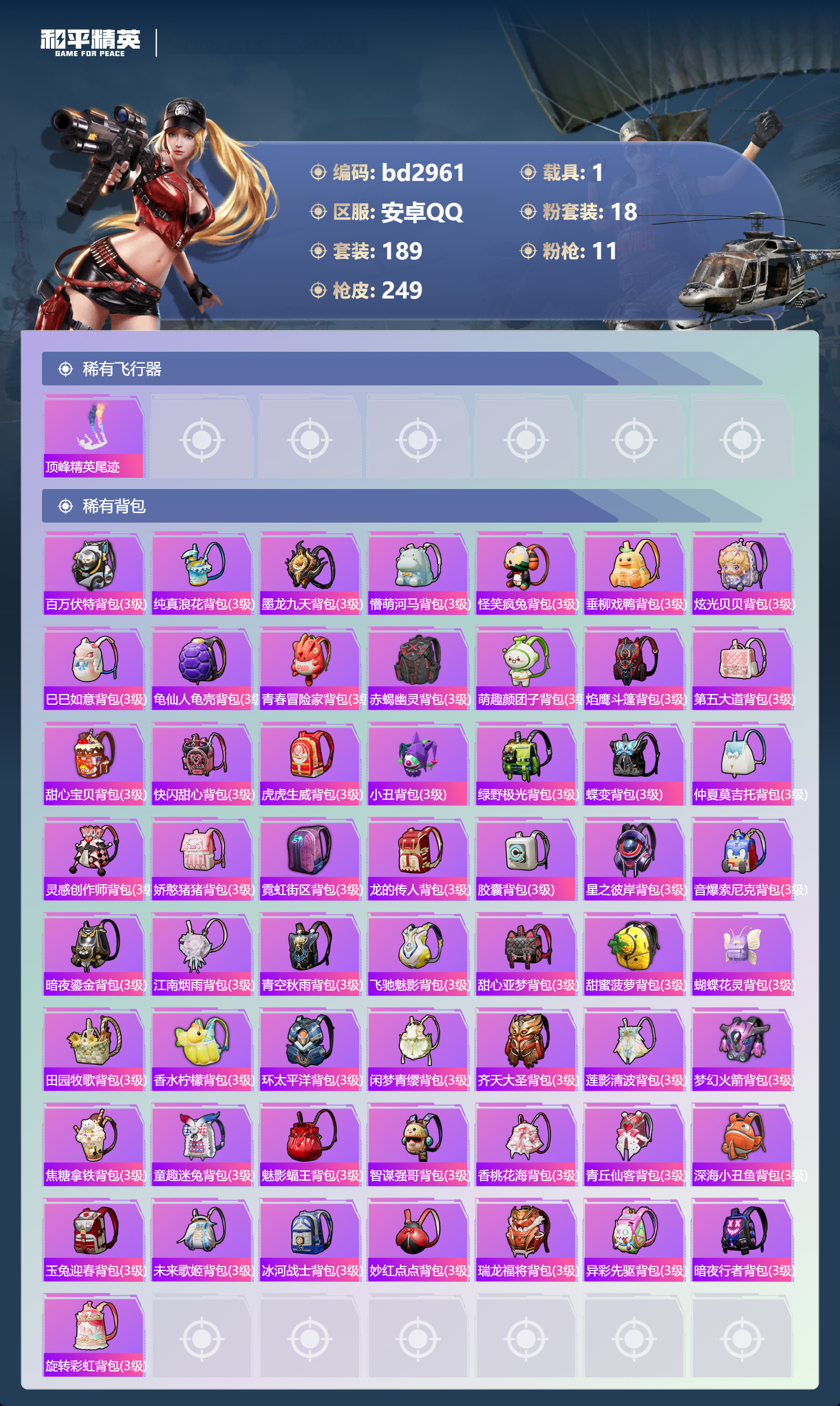 HPCMW465147和平精英账号详情图7