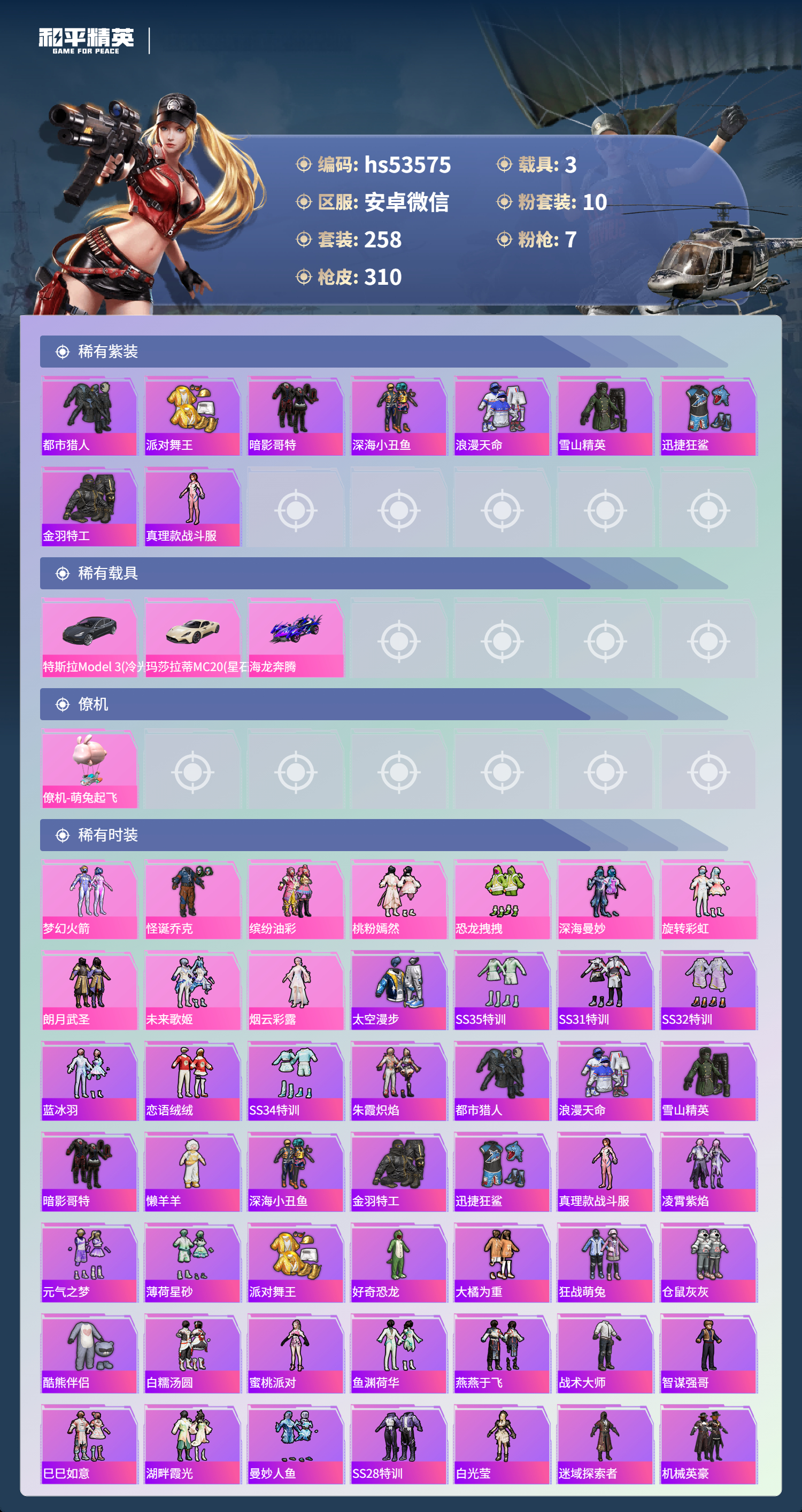 HPSJ3434001和平精英账号详情图5