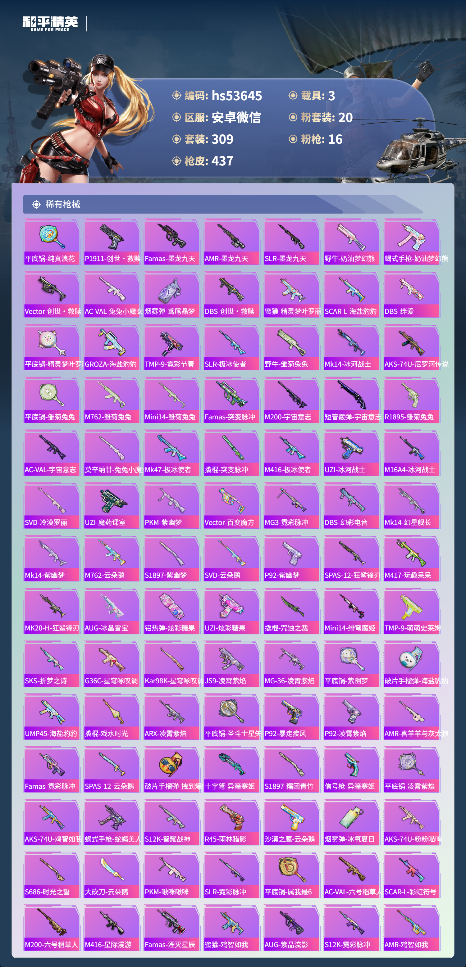 HPSJ3434456和平精英账号详情图9 HPSJ3434456和平精英账号详情图9