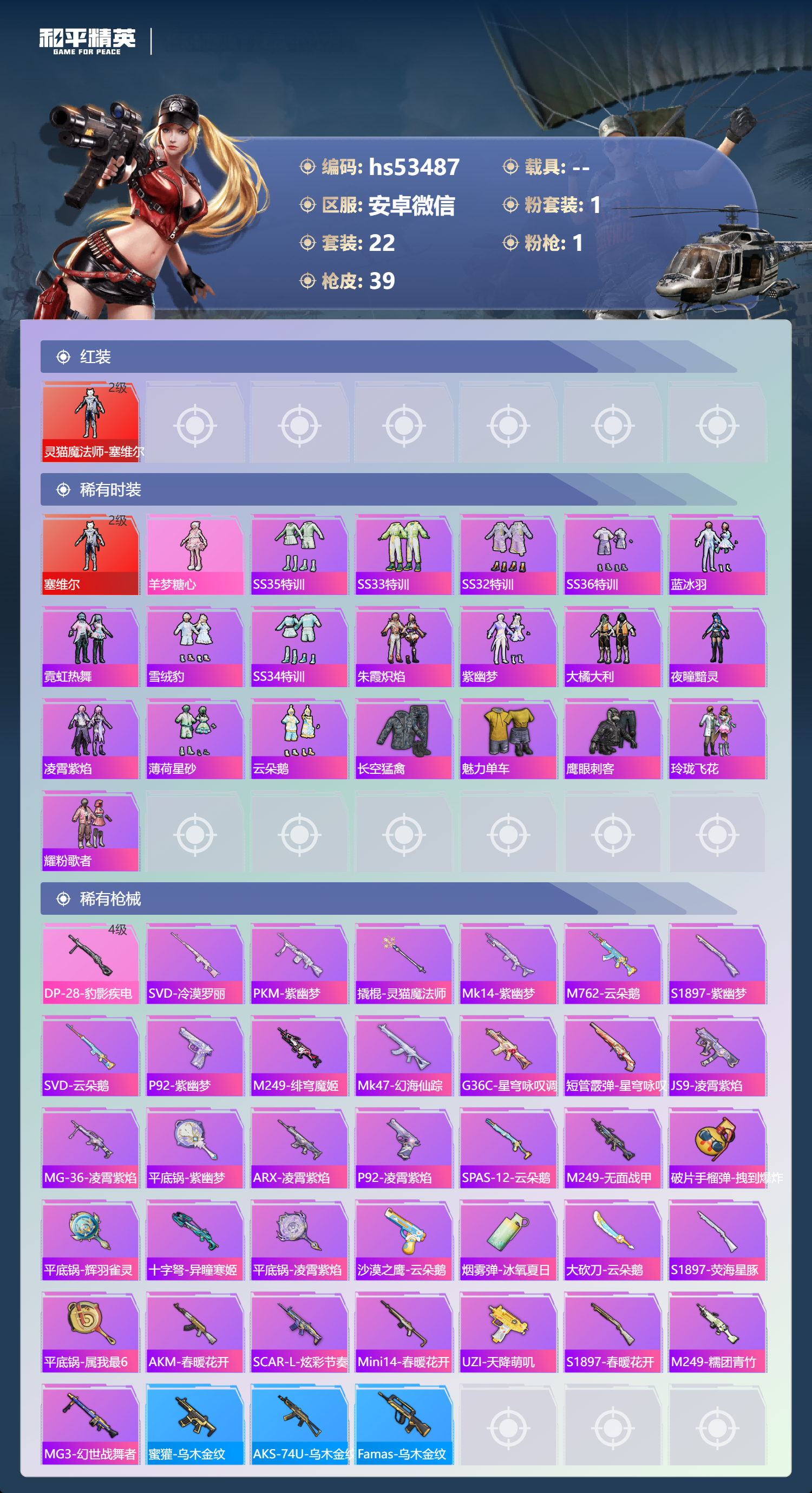 HPSJ3433994和平精英账号详情图5