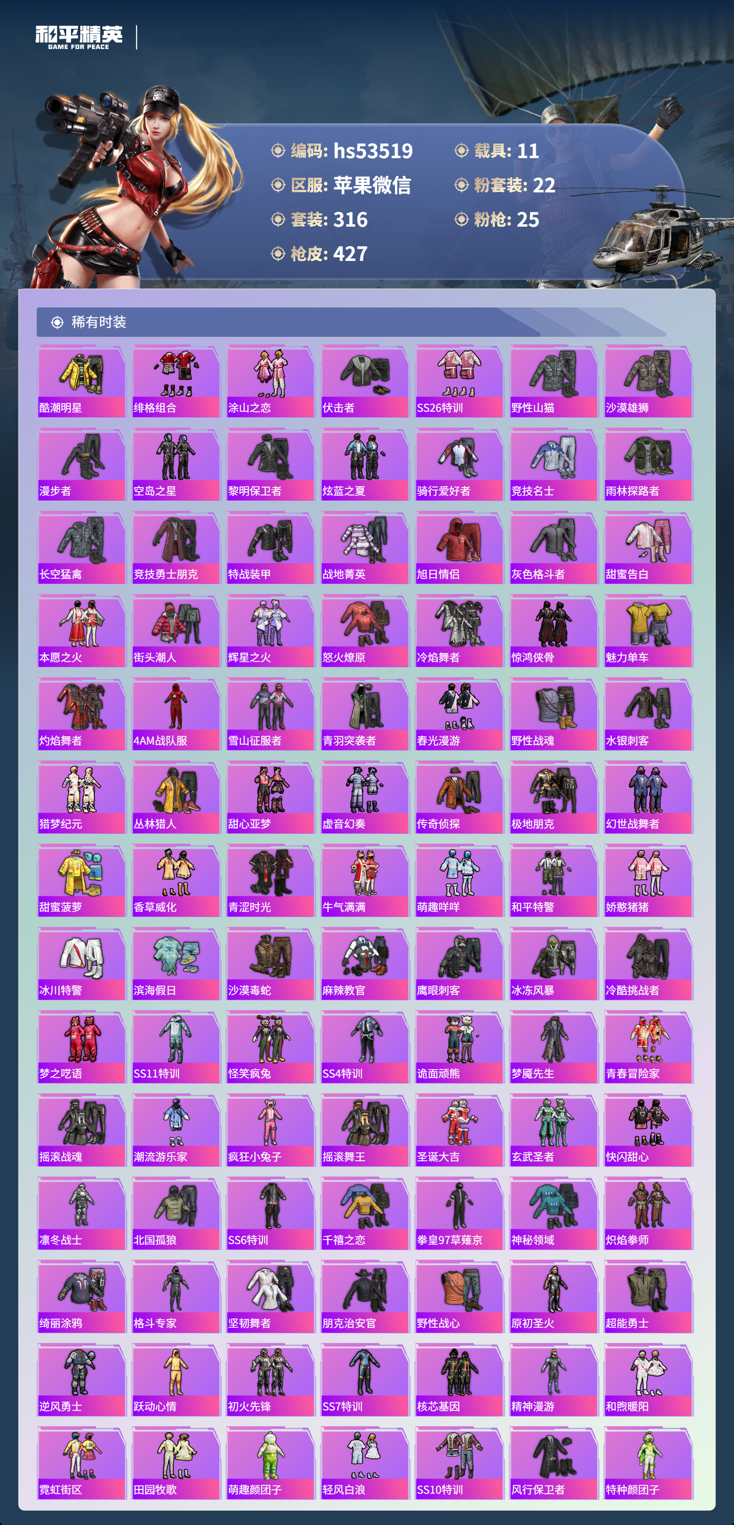 HPSJ3434459和平精英账号详情图7