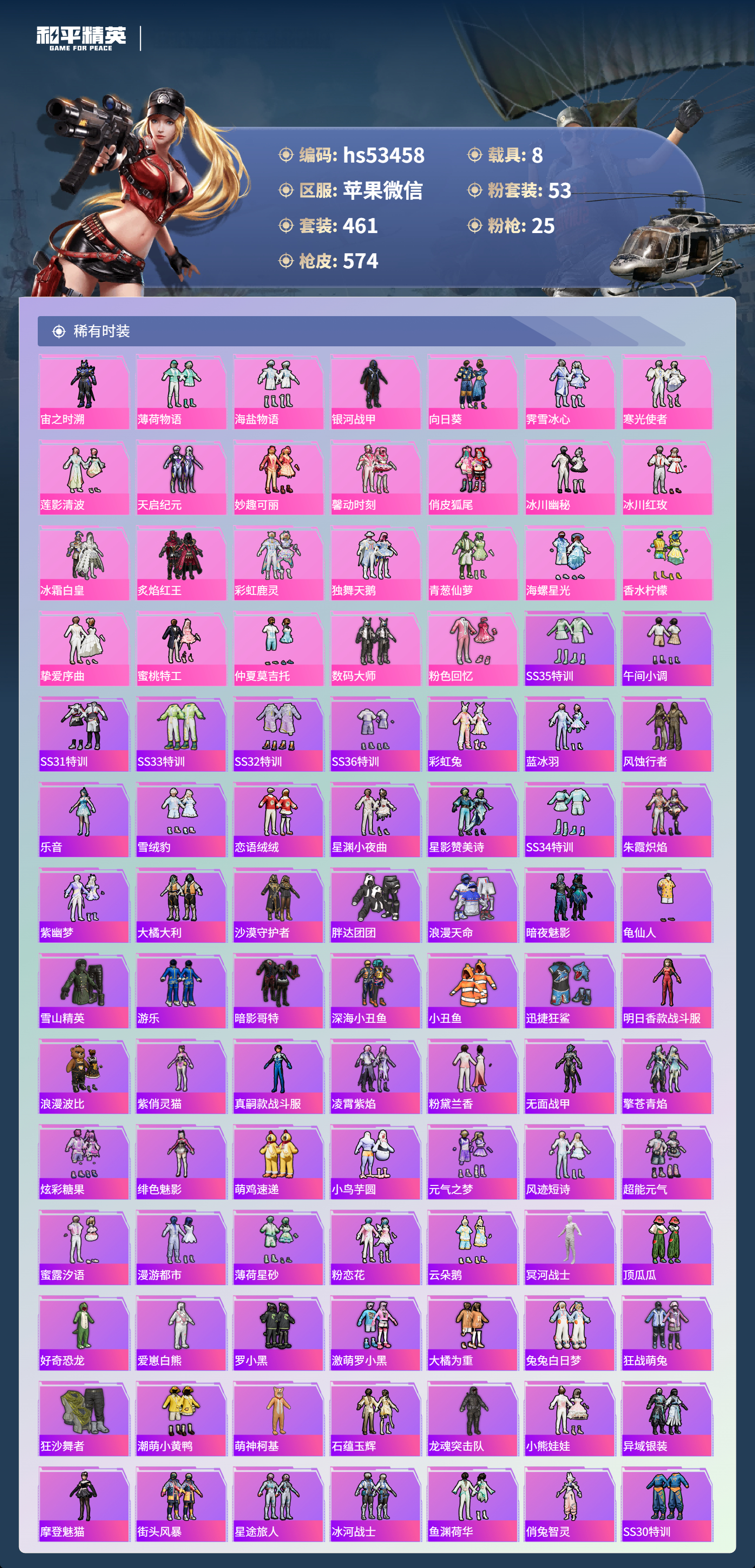 HPSJ3433981和平精英账号详情图6