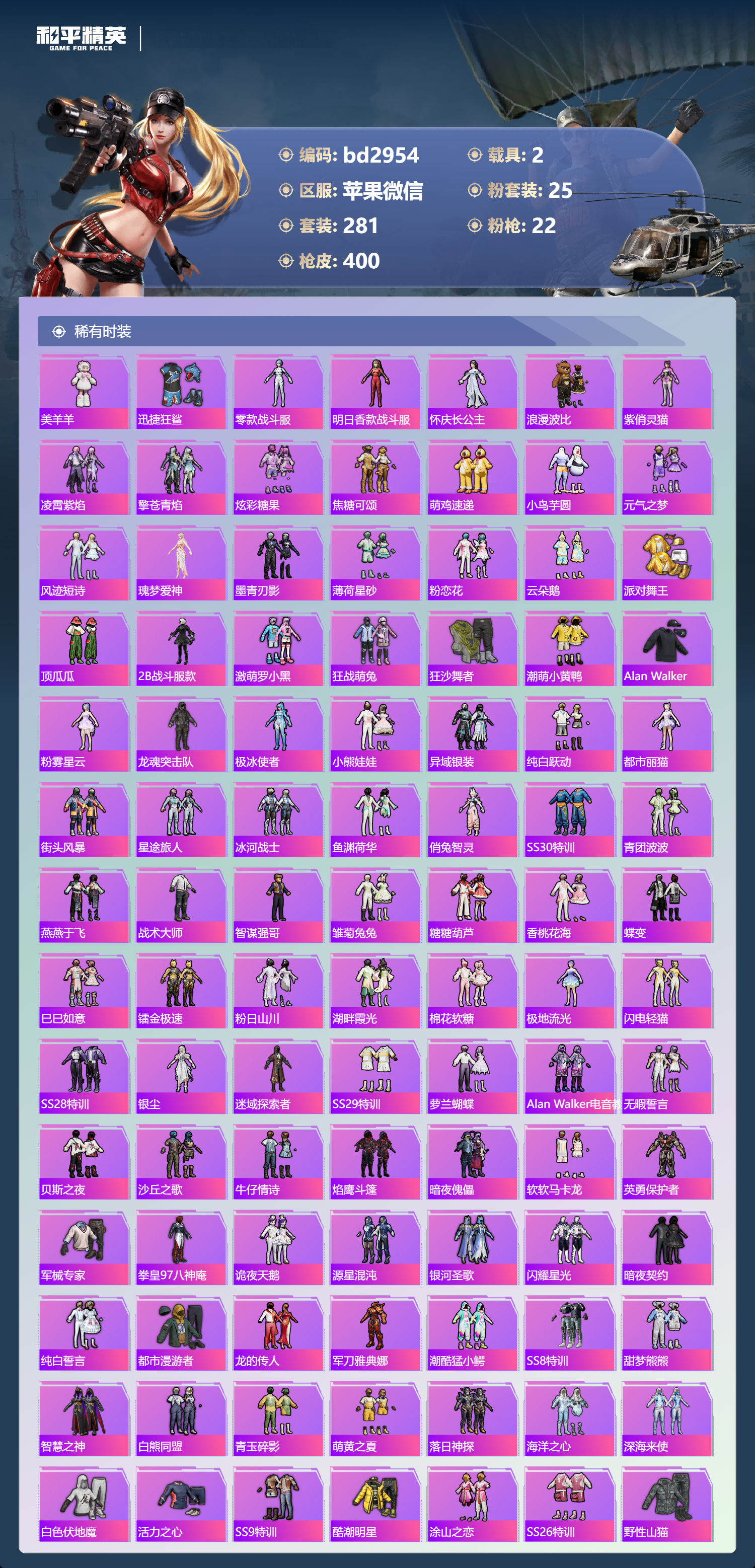 HPCMW418647和平精英账号详情图3 HPCMW418647和平精英账号详情图3