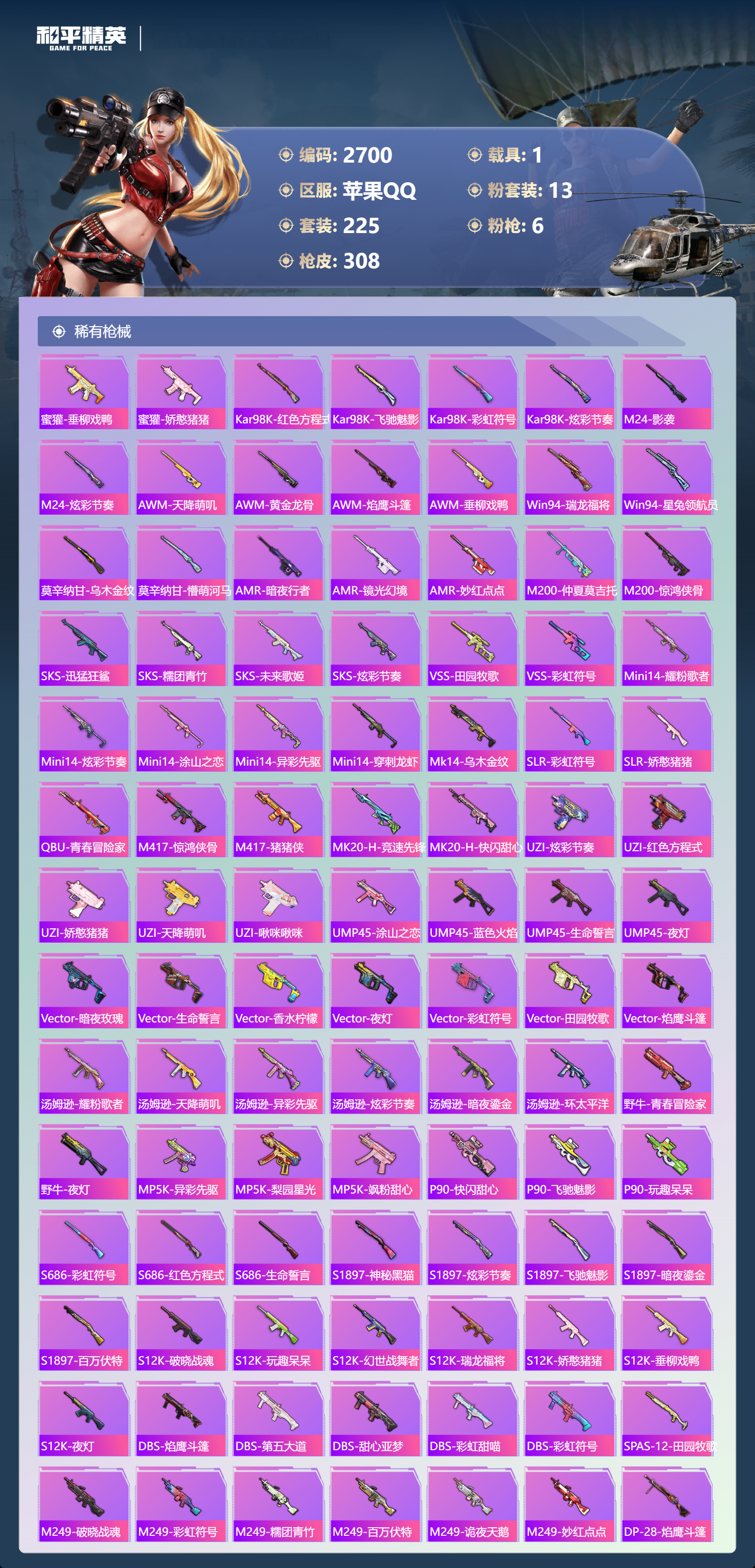 HPLX4122092和平精英账号详情图7