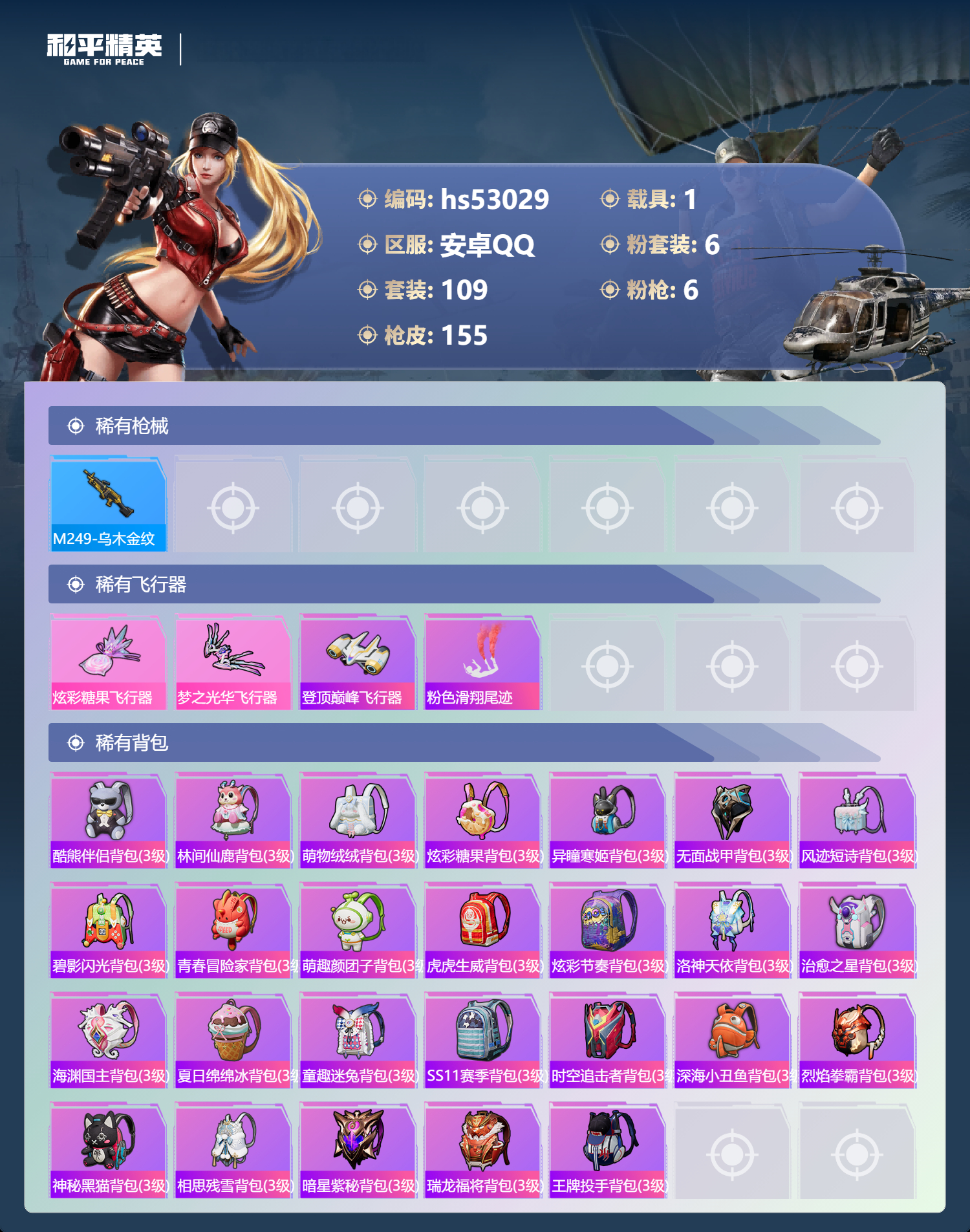 HPSJ3433941和平精英账号详情图9 HPSJ3433941和平精英账号详情图9