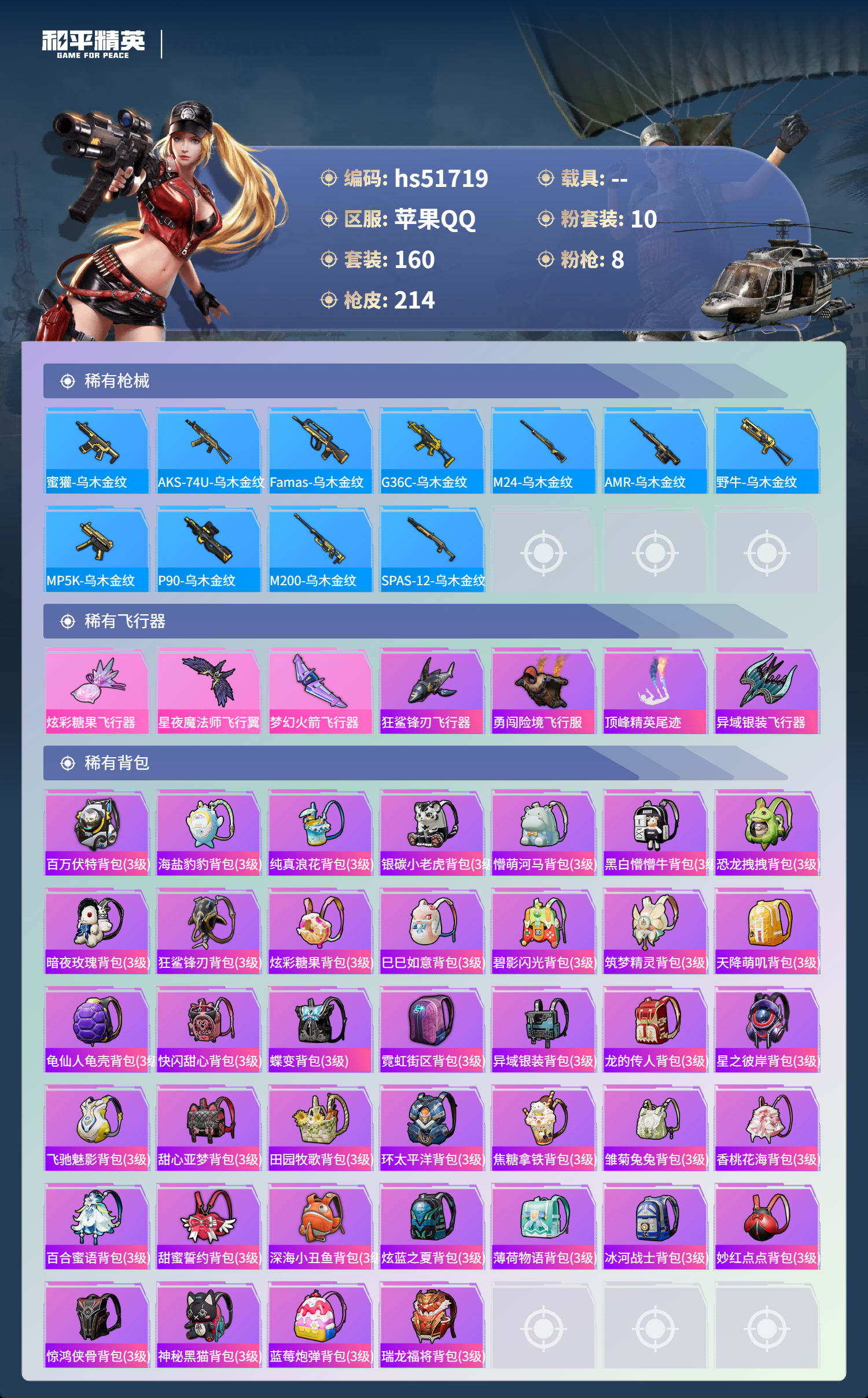 HPSJ3433998和平精英账号详情图9