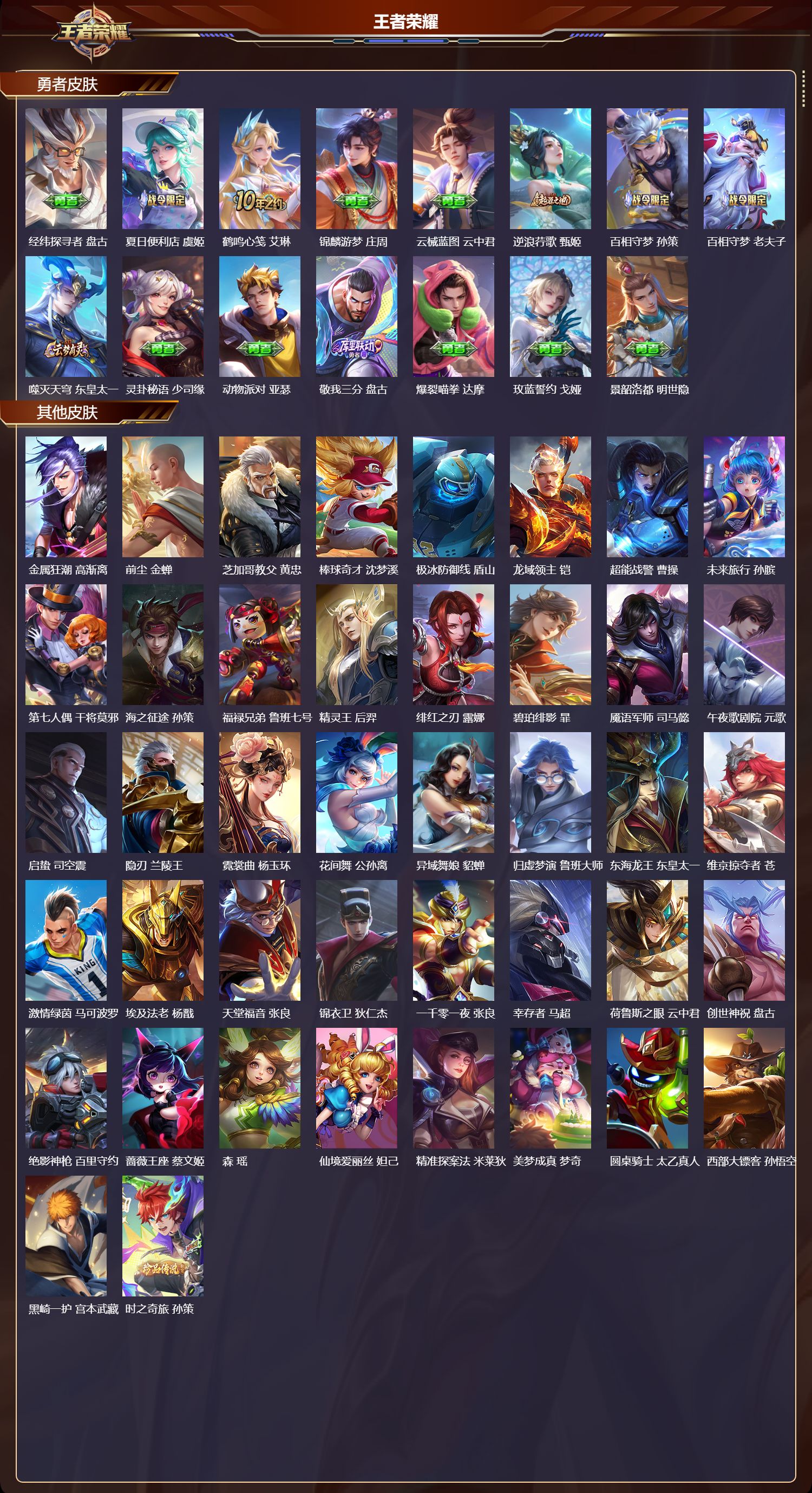 WZMK3440088王者荣耀账号详情图5 WZMK3440088王者荣耀账号详情图5