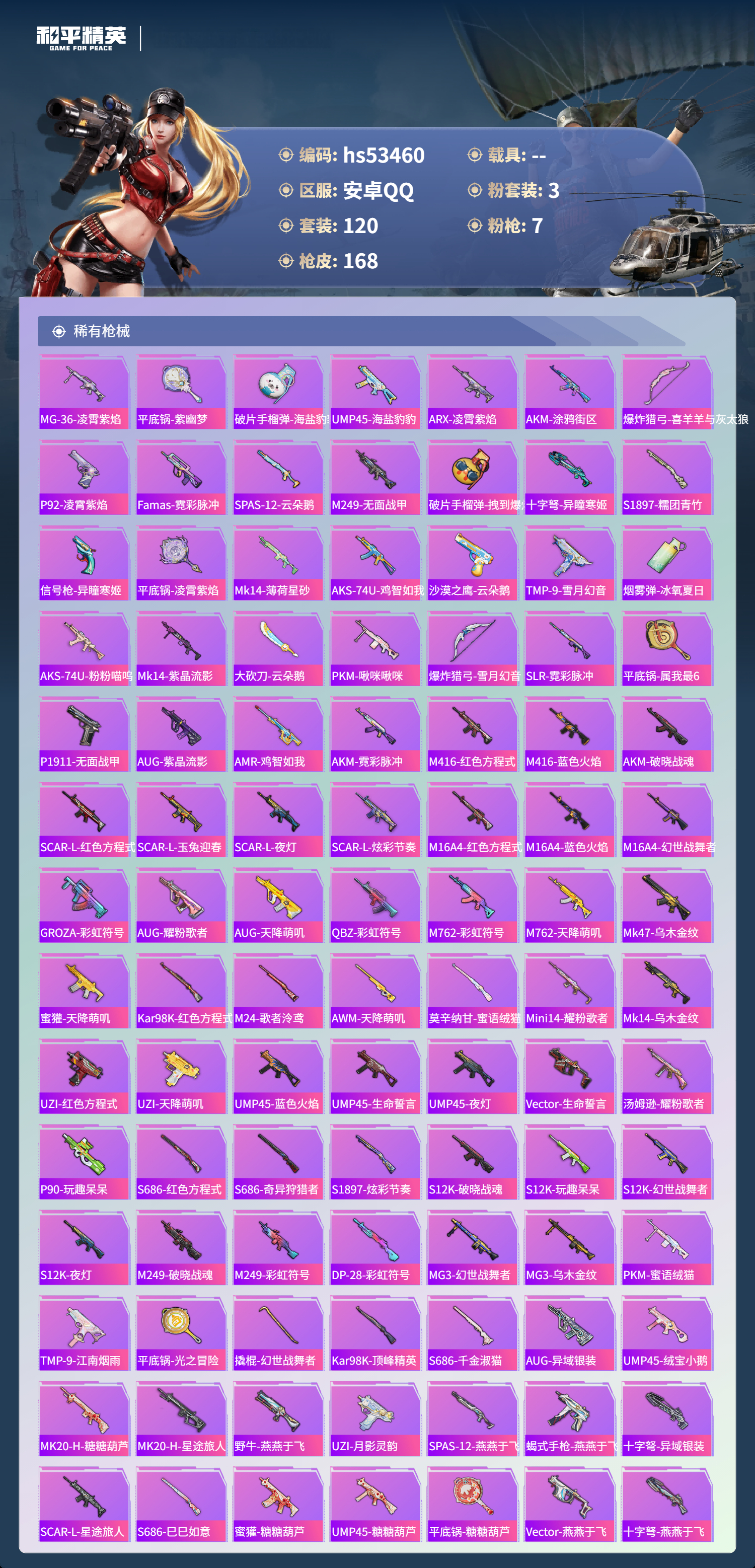 HPSJ3437469和平精英账号详情图6