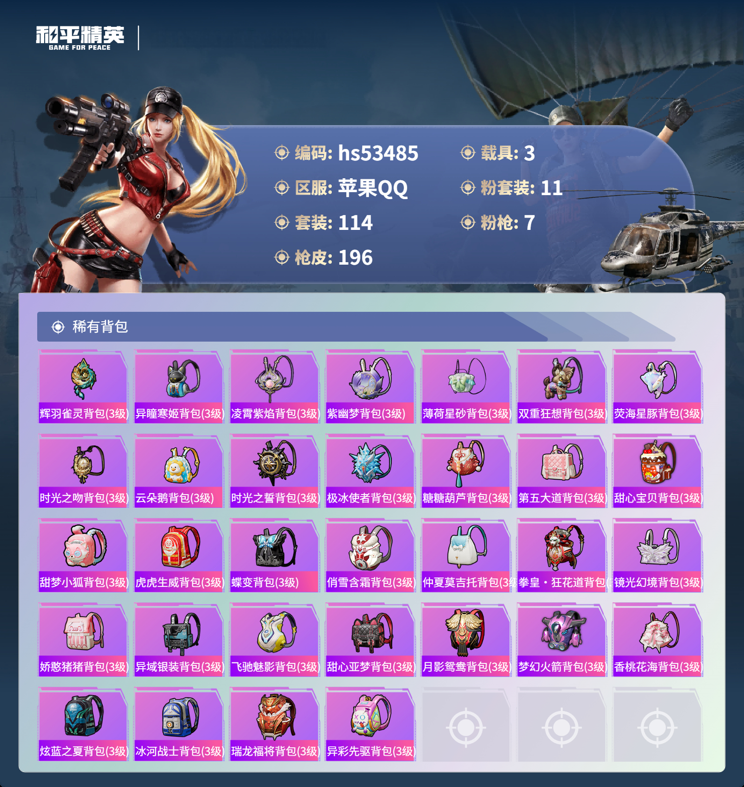 HPSJ3437491和平精英账号详情图9 HPSJ3437491和平精英账号详情图9