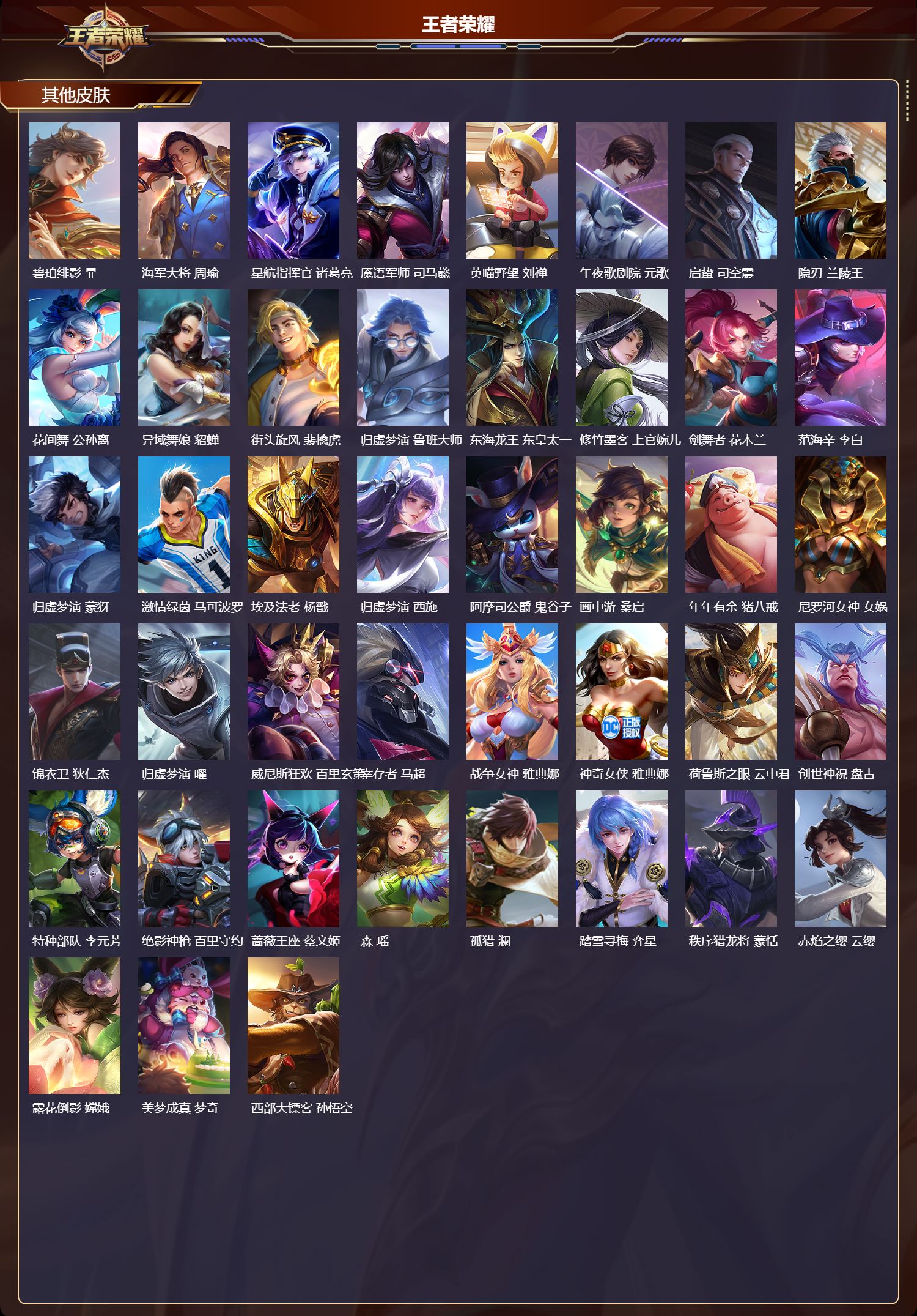 WZQM3474225王者荣耀账号详情图6