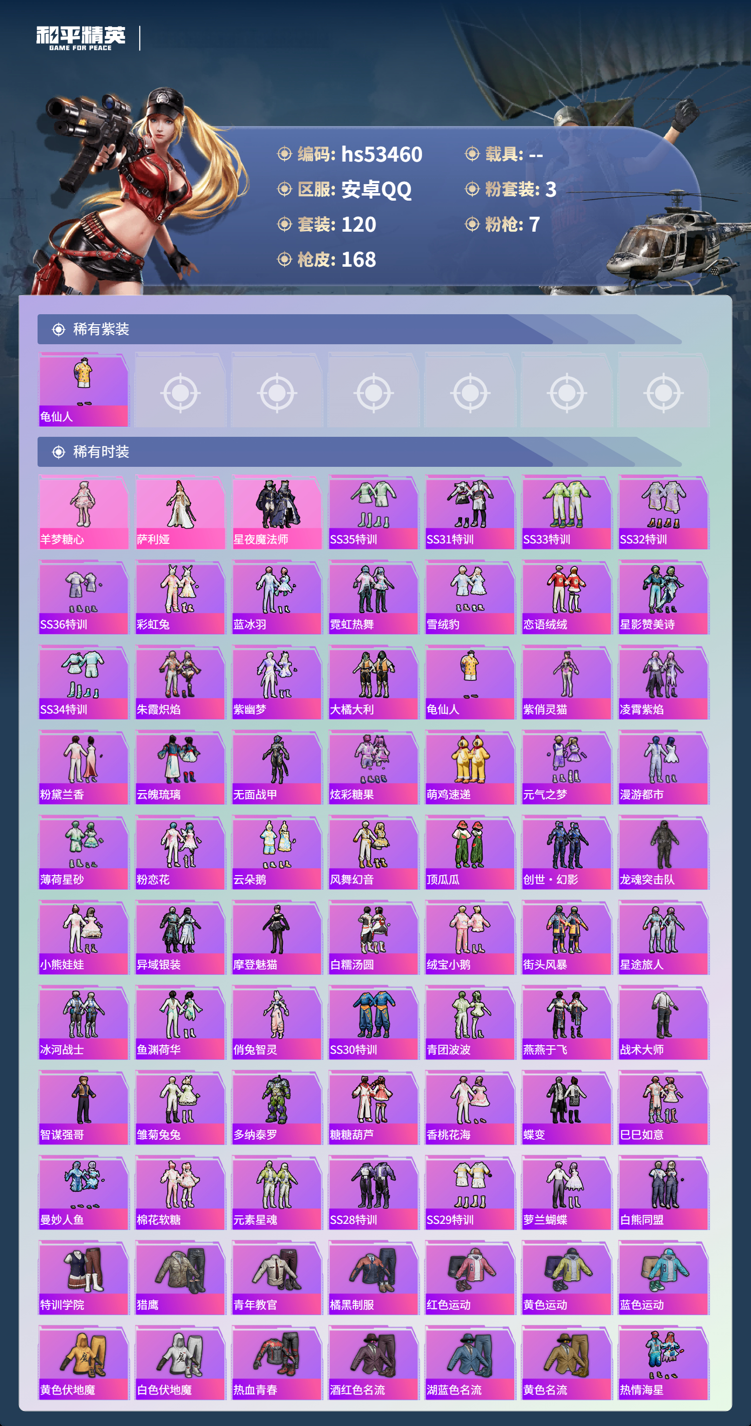 HPSJ3437469和平精英账号详情图4