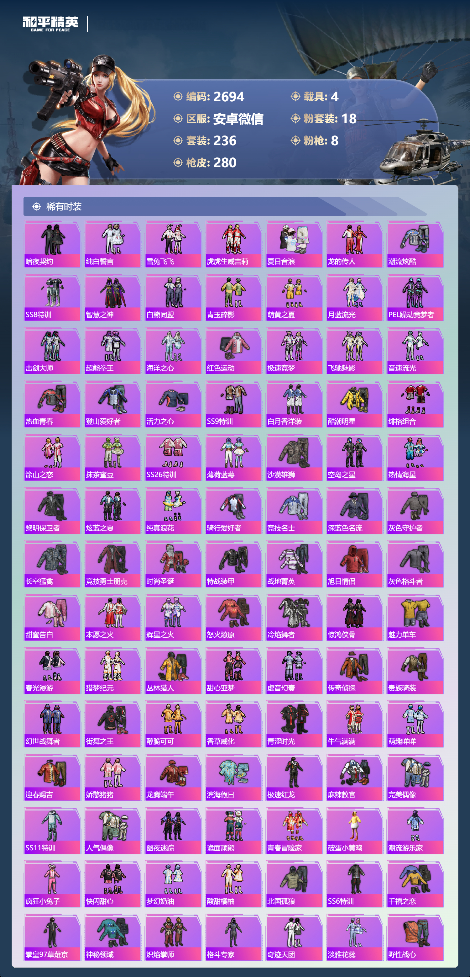 HPLX4122091和平精英账号详情图4