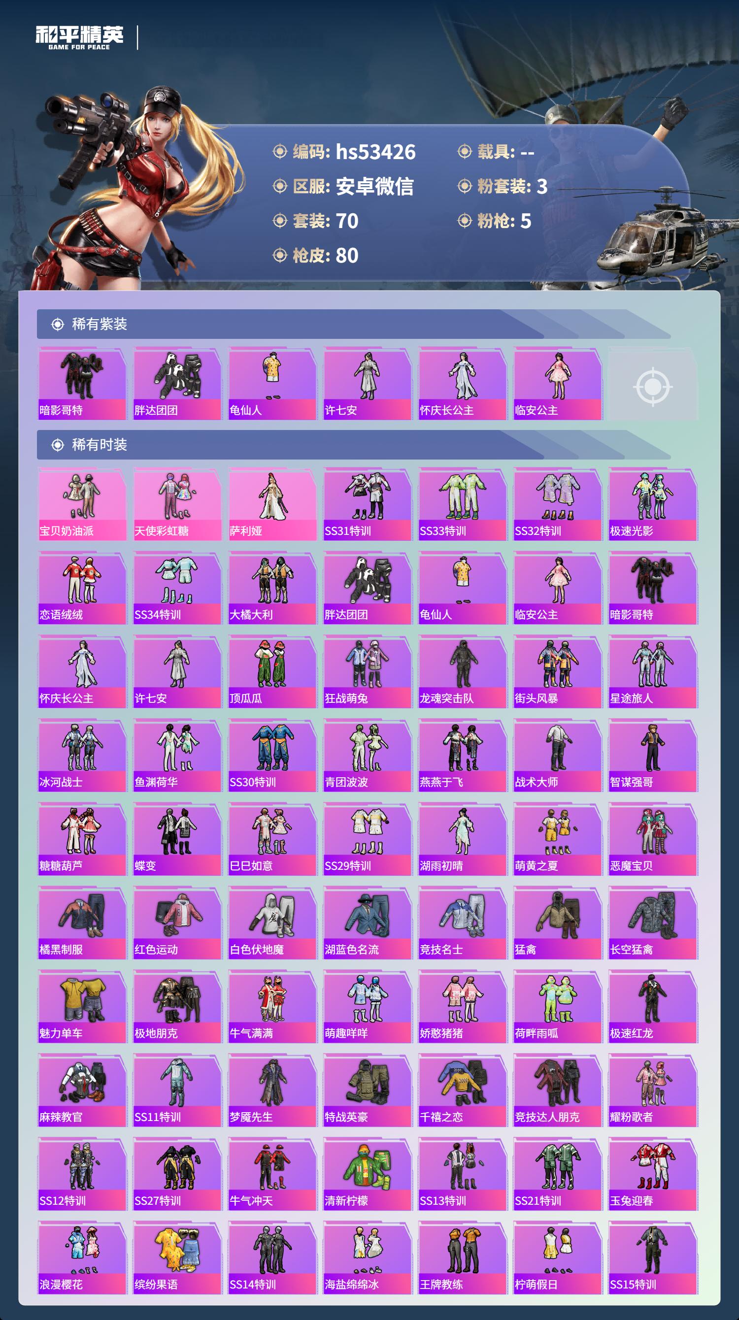 HPSJ3433956和平精英账号详情图5