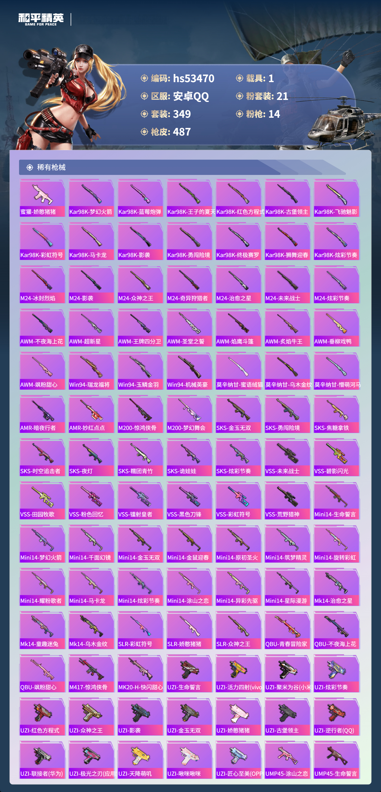 HPSJ3437495和平精英账号详情图11