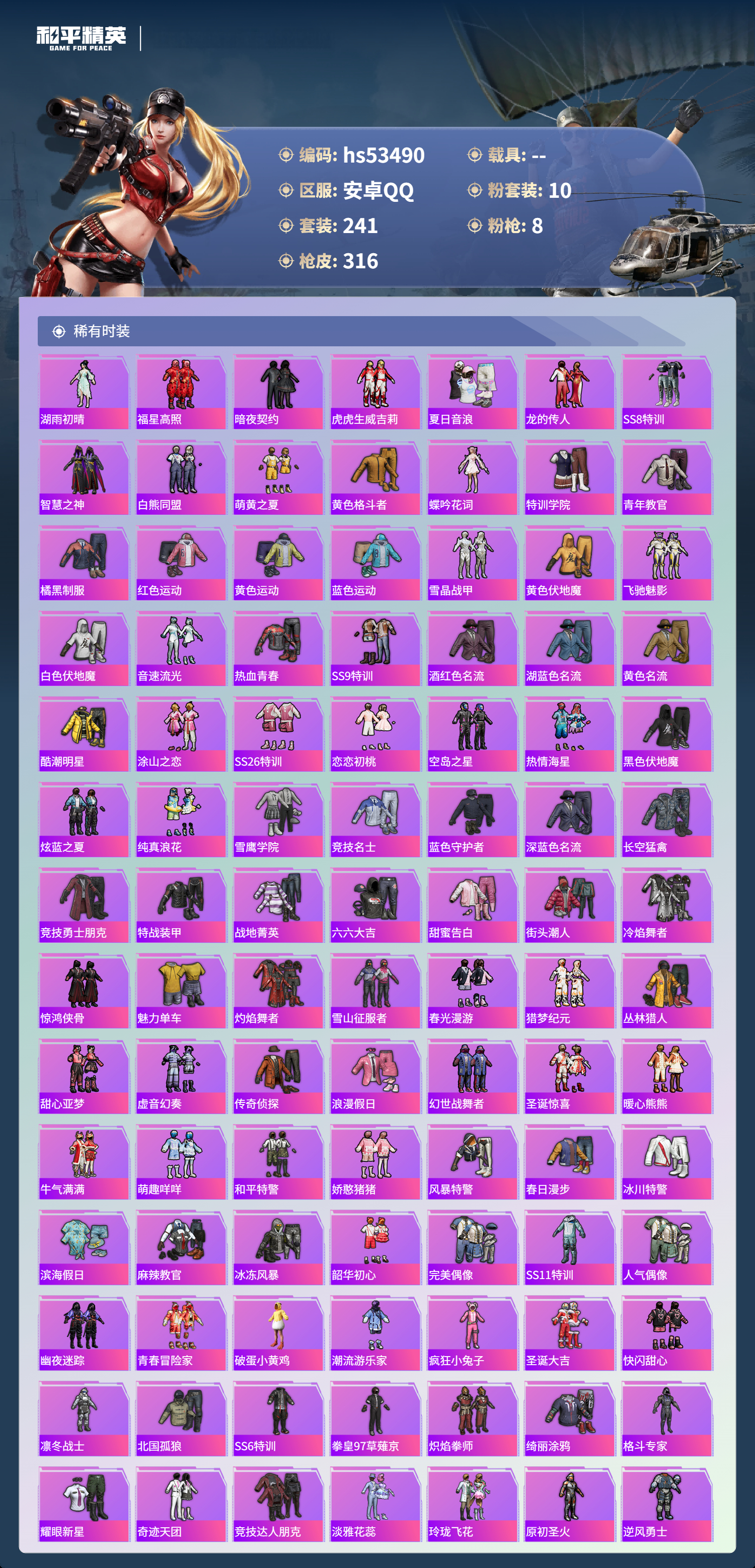 HPSJ3437486和平精英账号详情图5