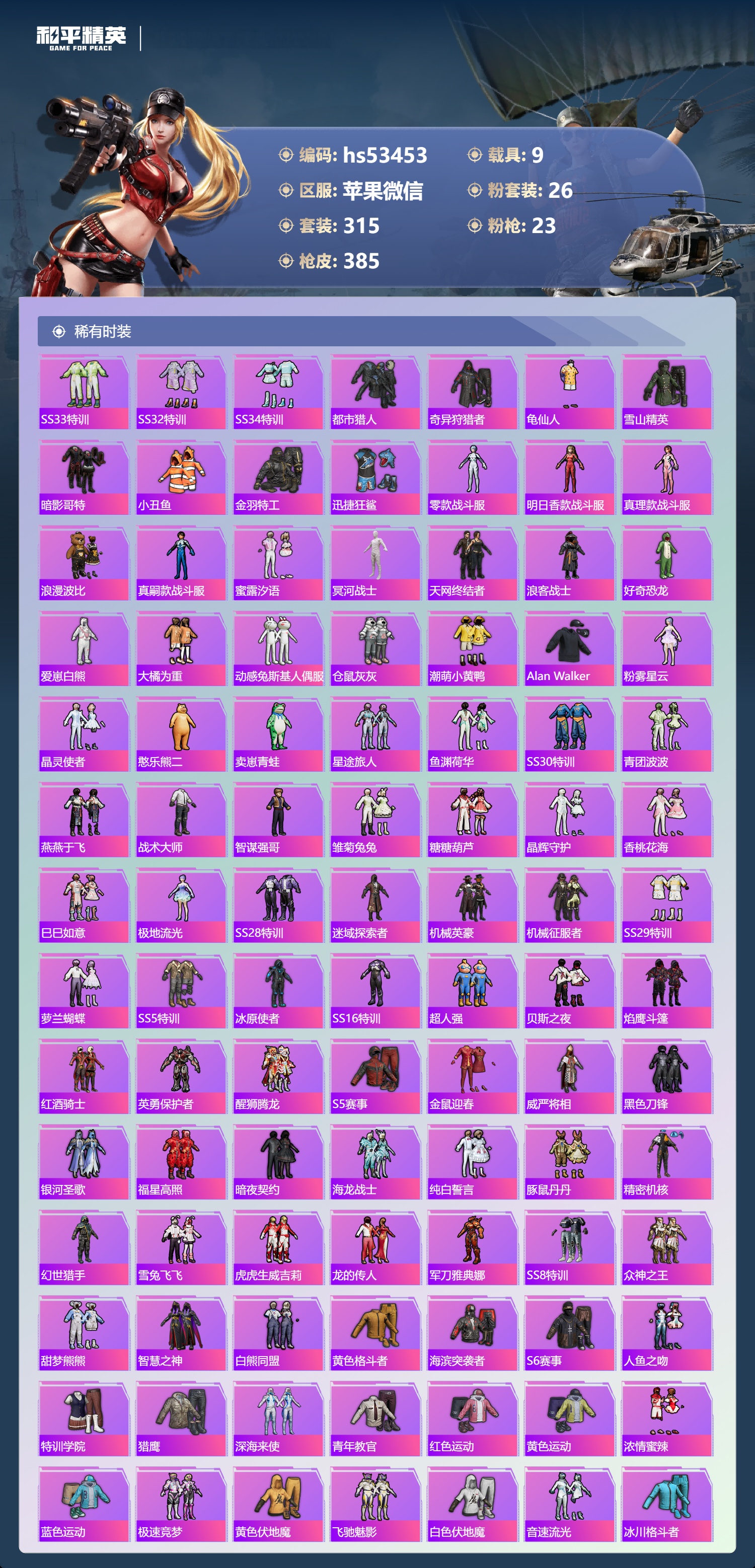 HPSJ3433979和平精英账号详情图7