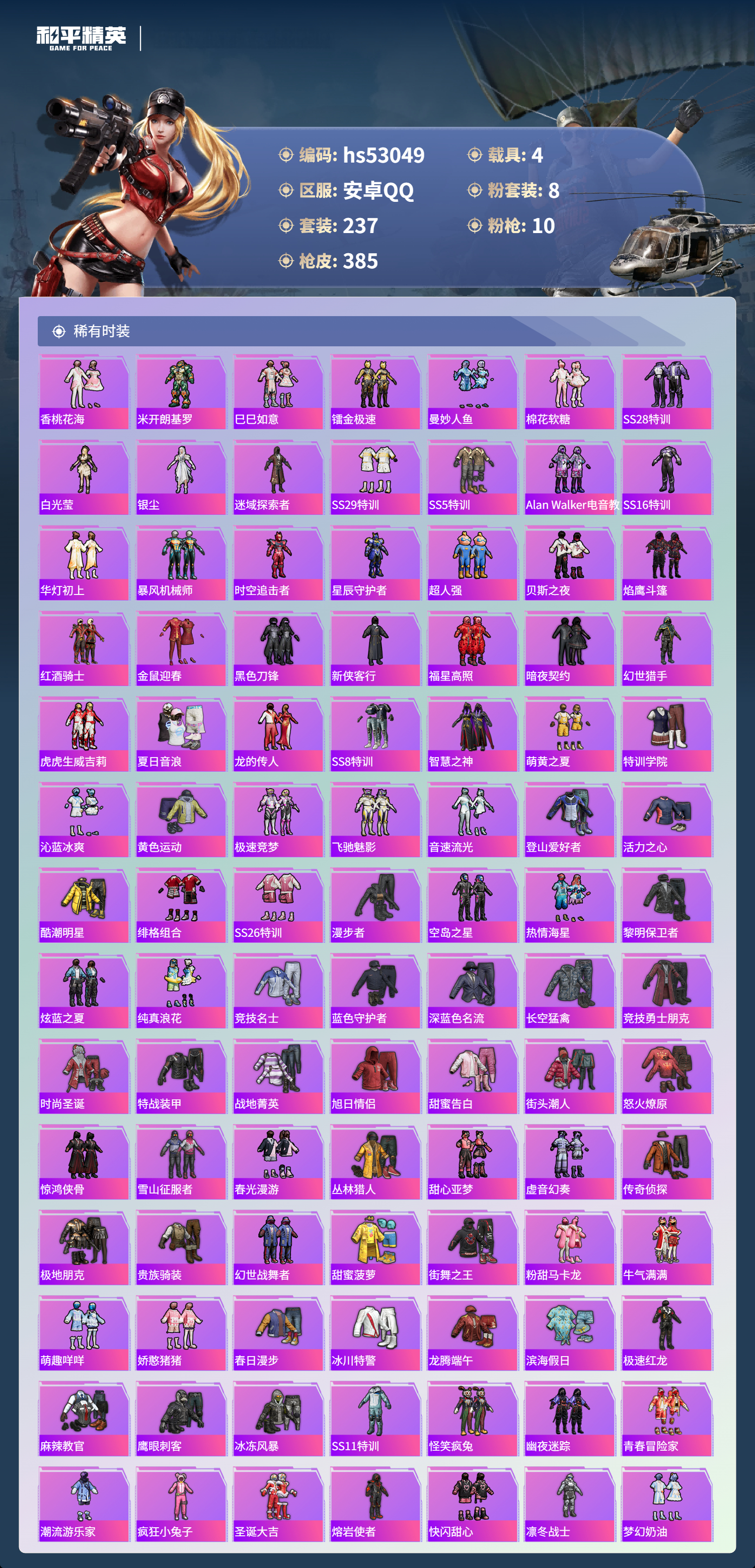 HPSJ3433901和平精英账号详情图5