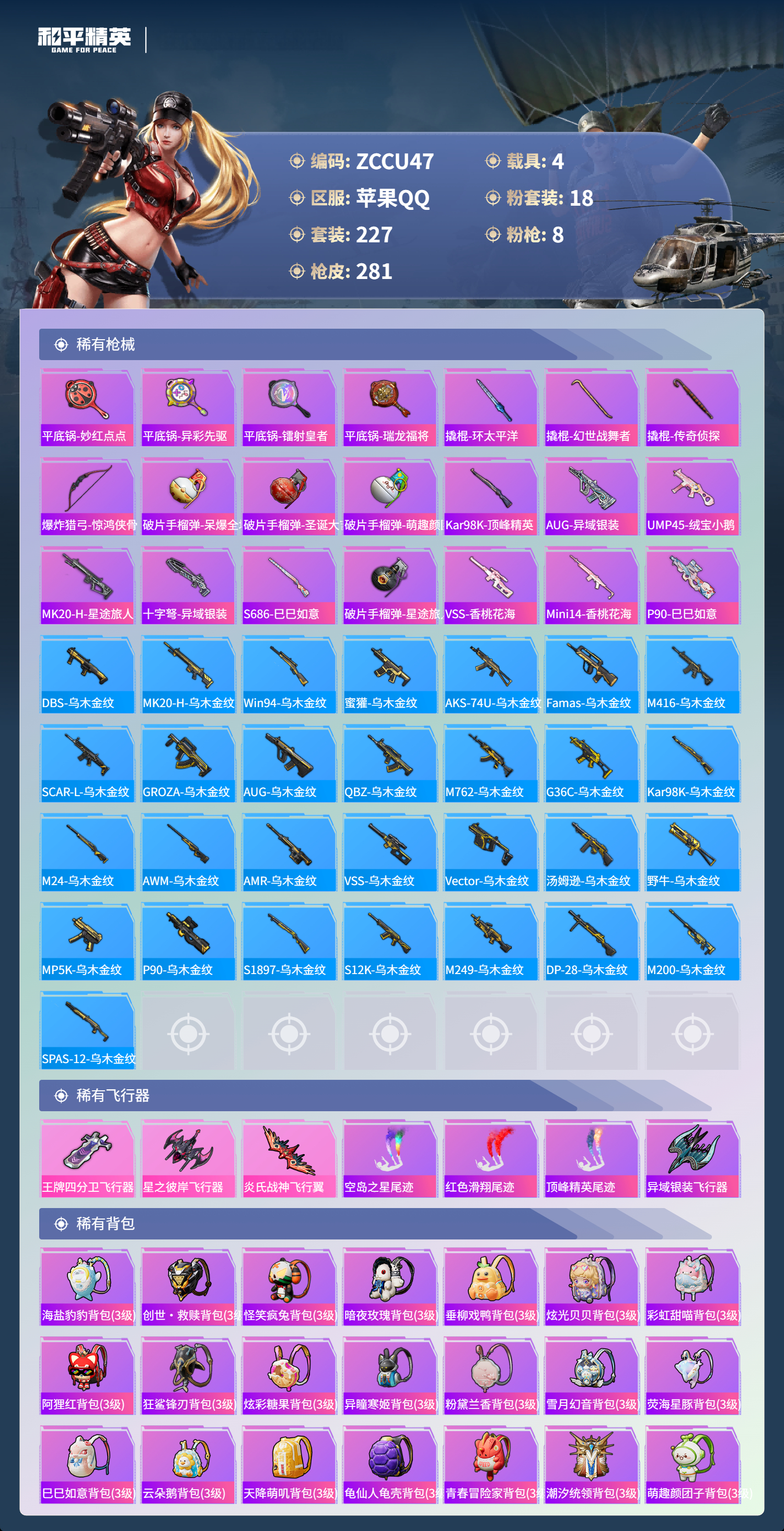 HPCMW3434485和平精英账号详情图13