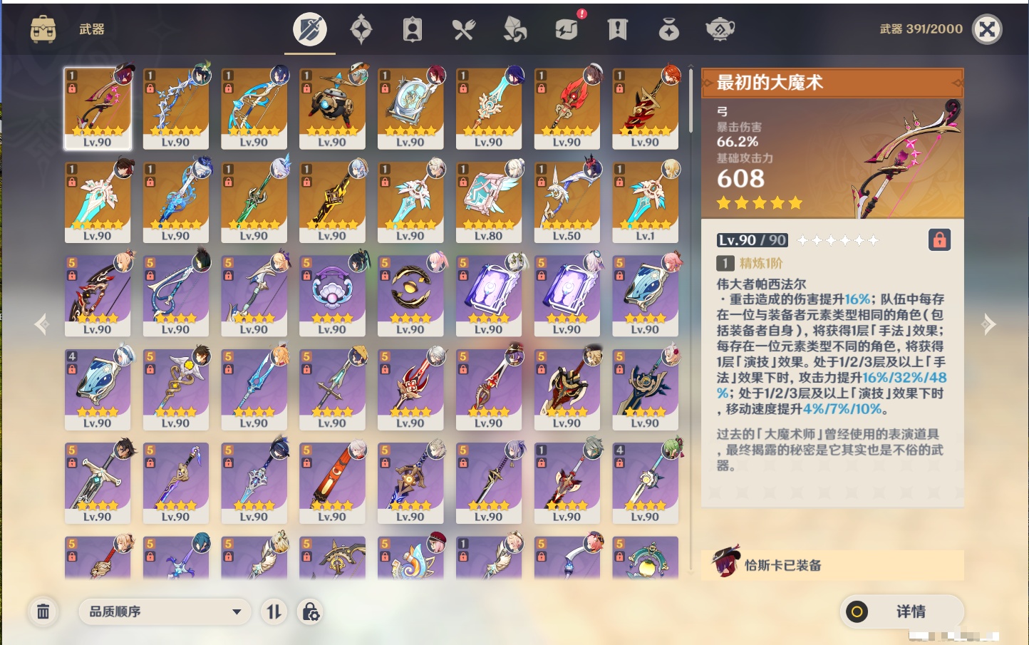 YSMK316333原神账号详情图60