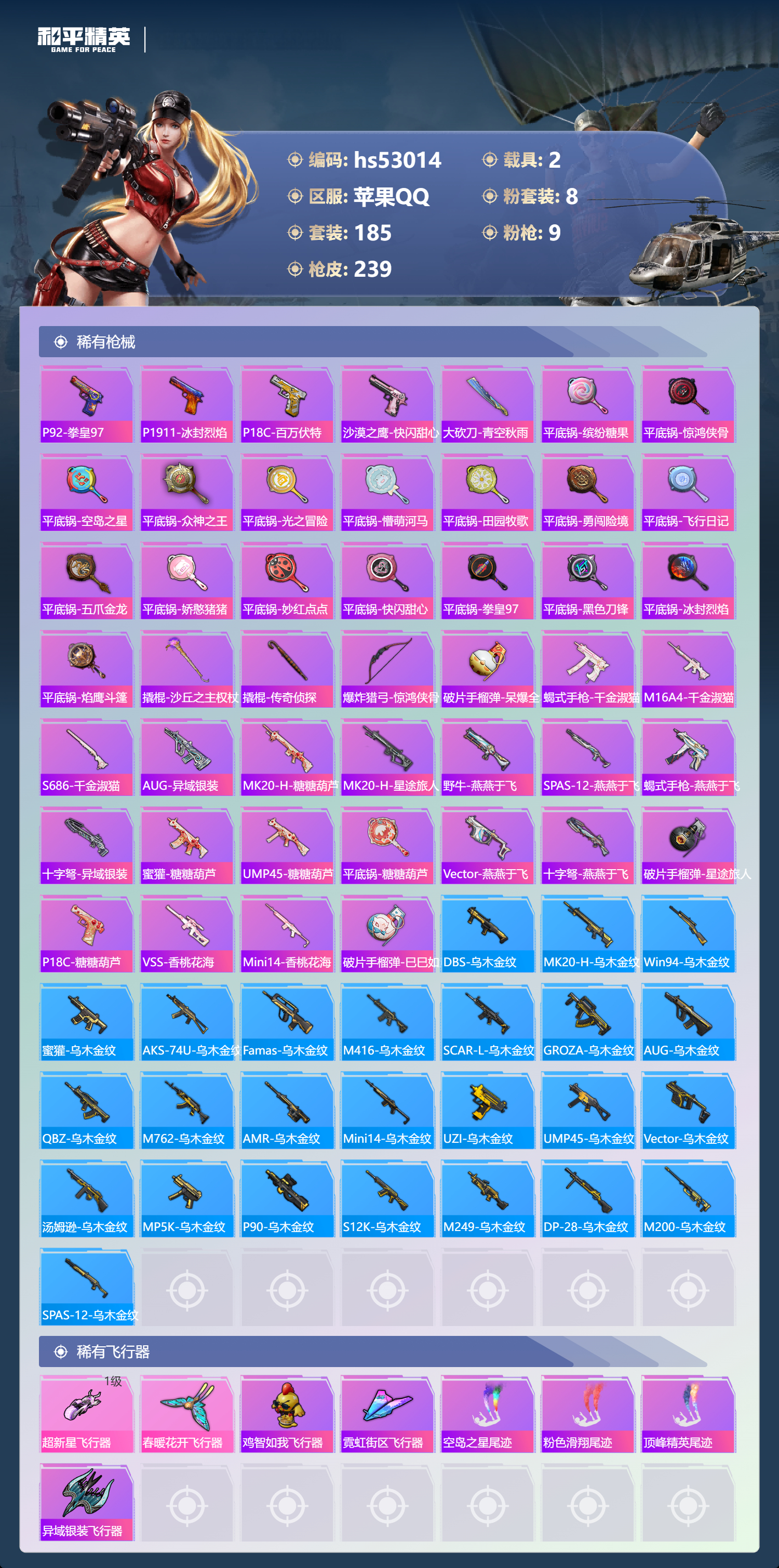 HPSJ3433987和平精英账号详情图9 HPSJ3433987和平精英账号详情图9