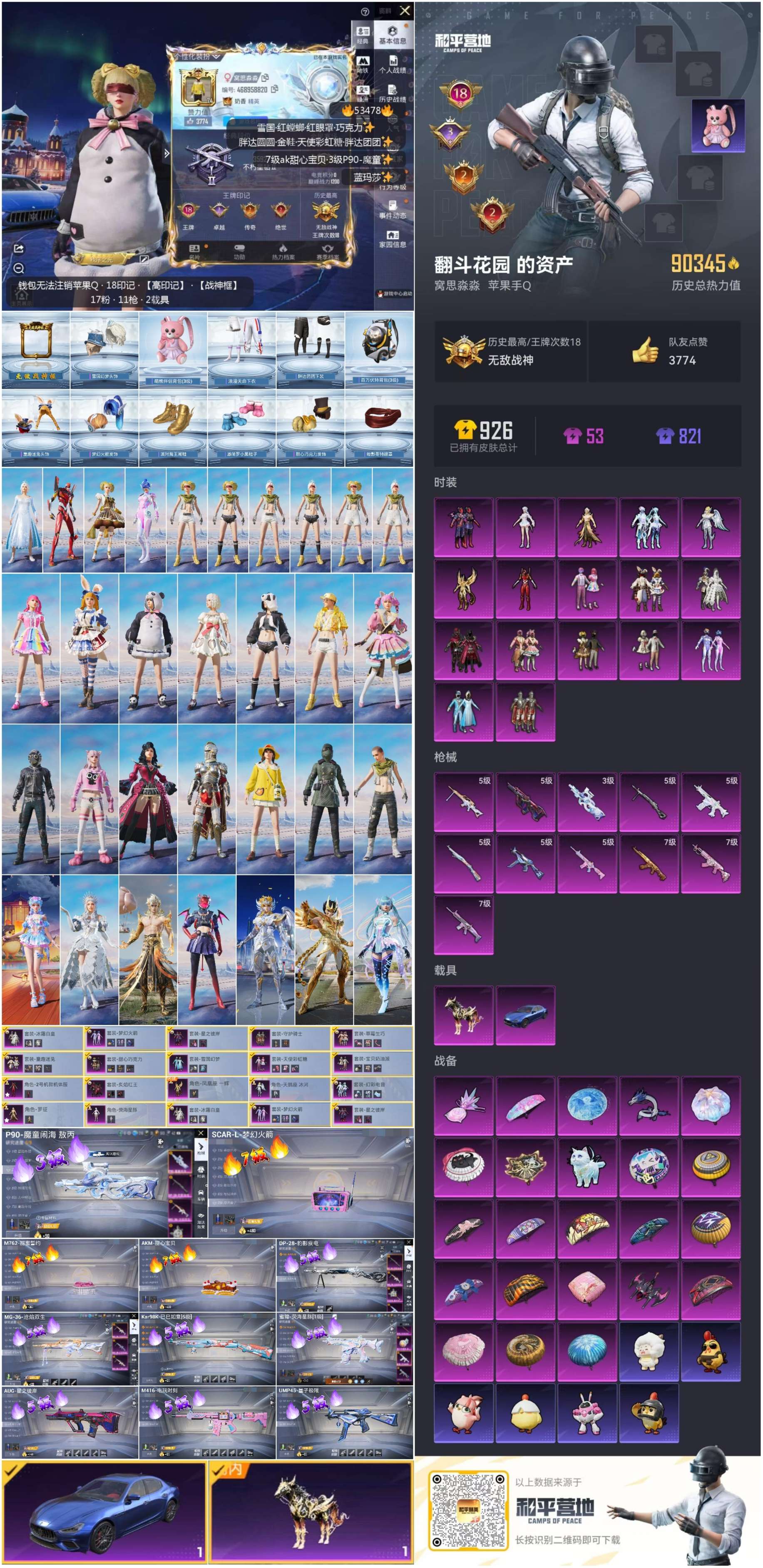 HPSJ3437477和平精英账号详情图3