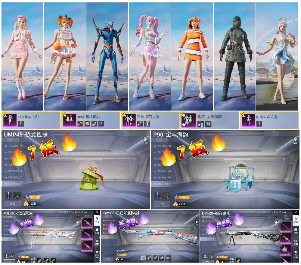 HPSJ3434062和平精英账号详情图2