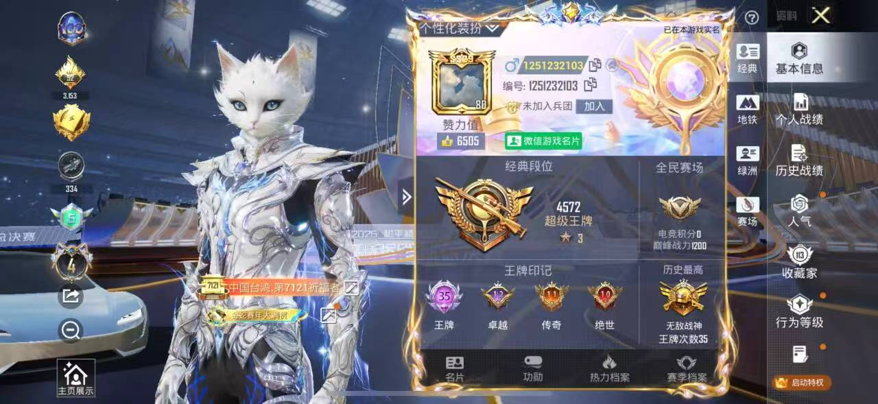 HPSJ3433981和平精英账号详情图2