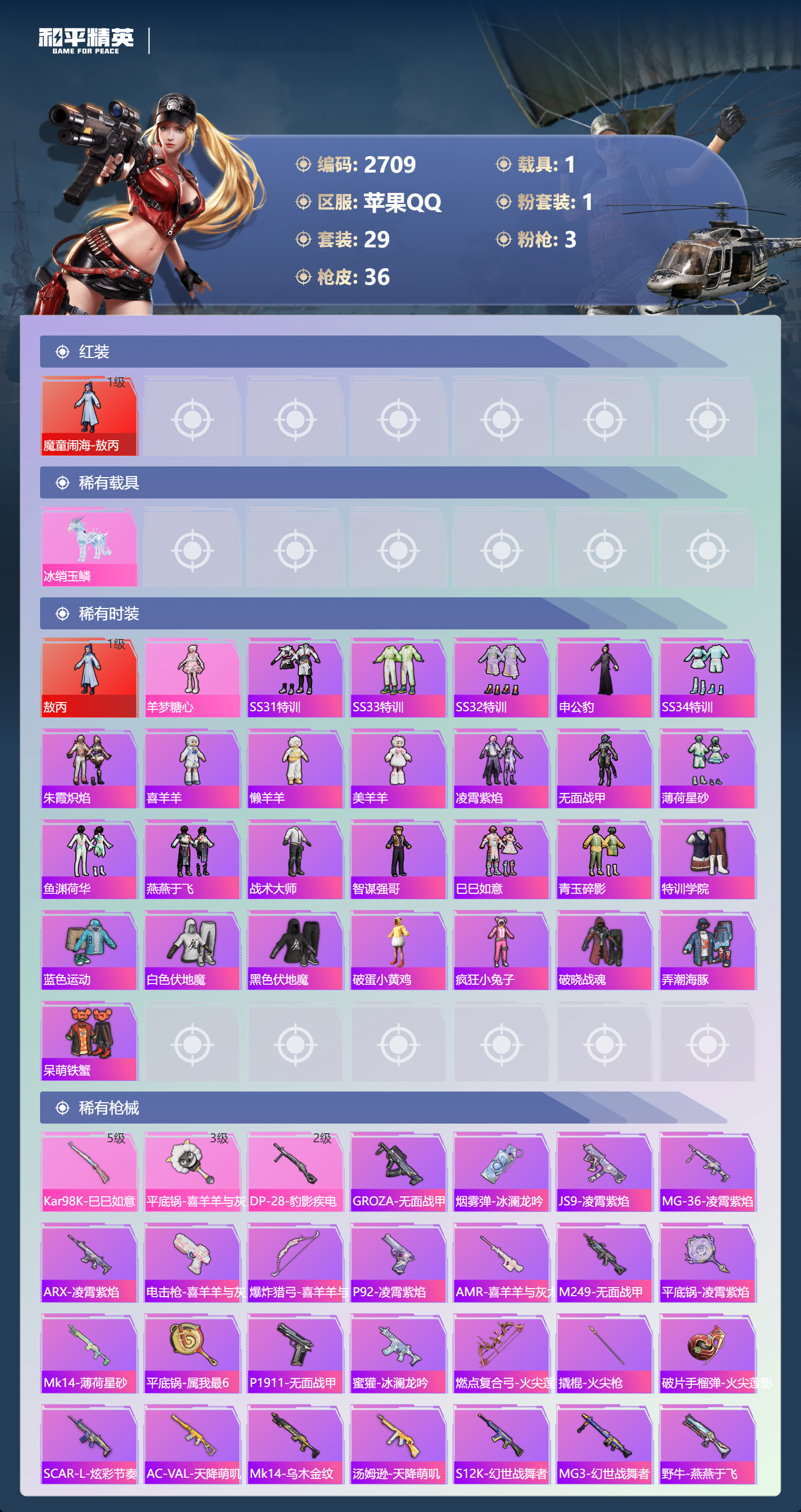 HPLX4122095和平精英账号详情图3 HPLX4122095和平精英账号详情图3