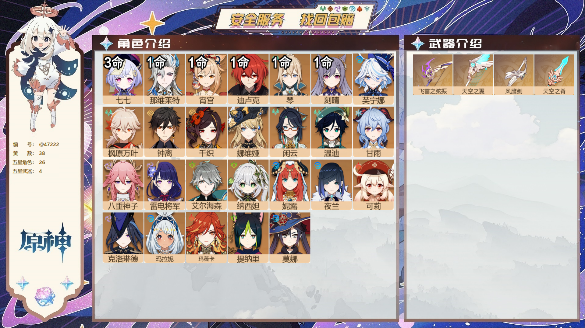 原神账号官服 天空岛@47222 邮箱不出售  冒险等级58级 女主 38黄 26个五星角色 4个五星武器 纠缠之源0-