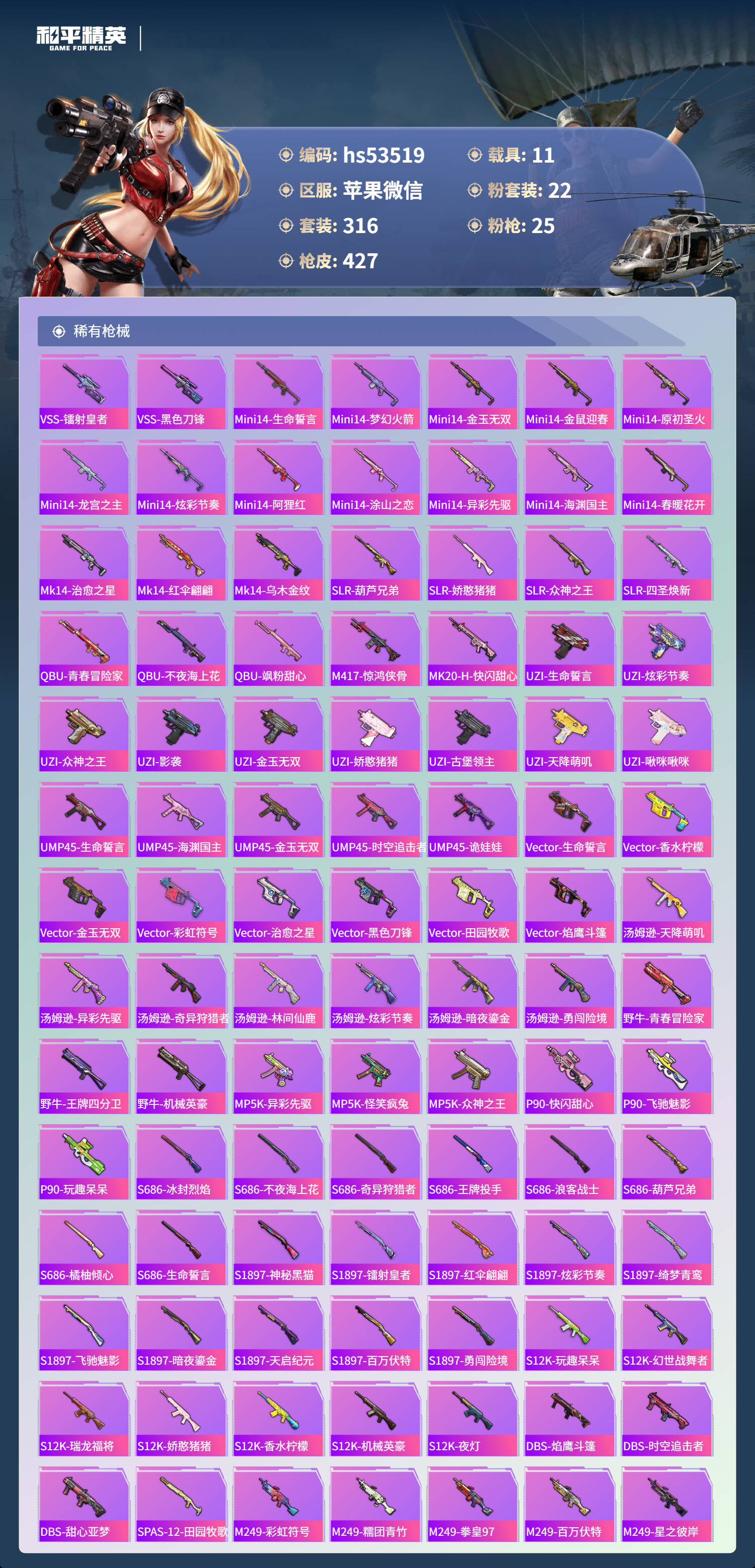 HPSJ3434459和平精英账号详情图11