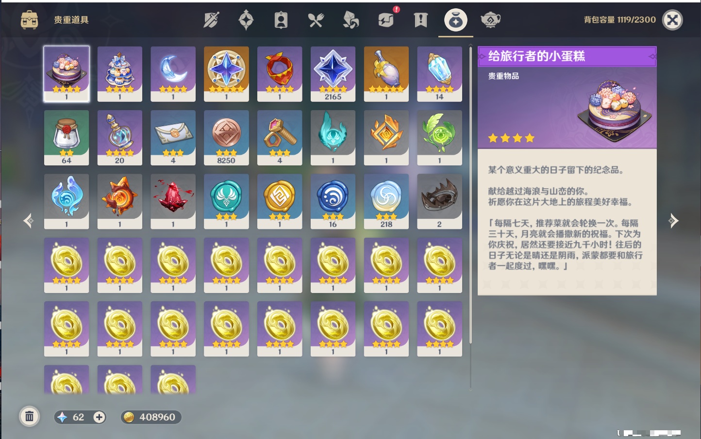 YSMK316338原神账号详情图35 YSMK316338原神账号详情图35