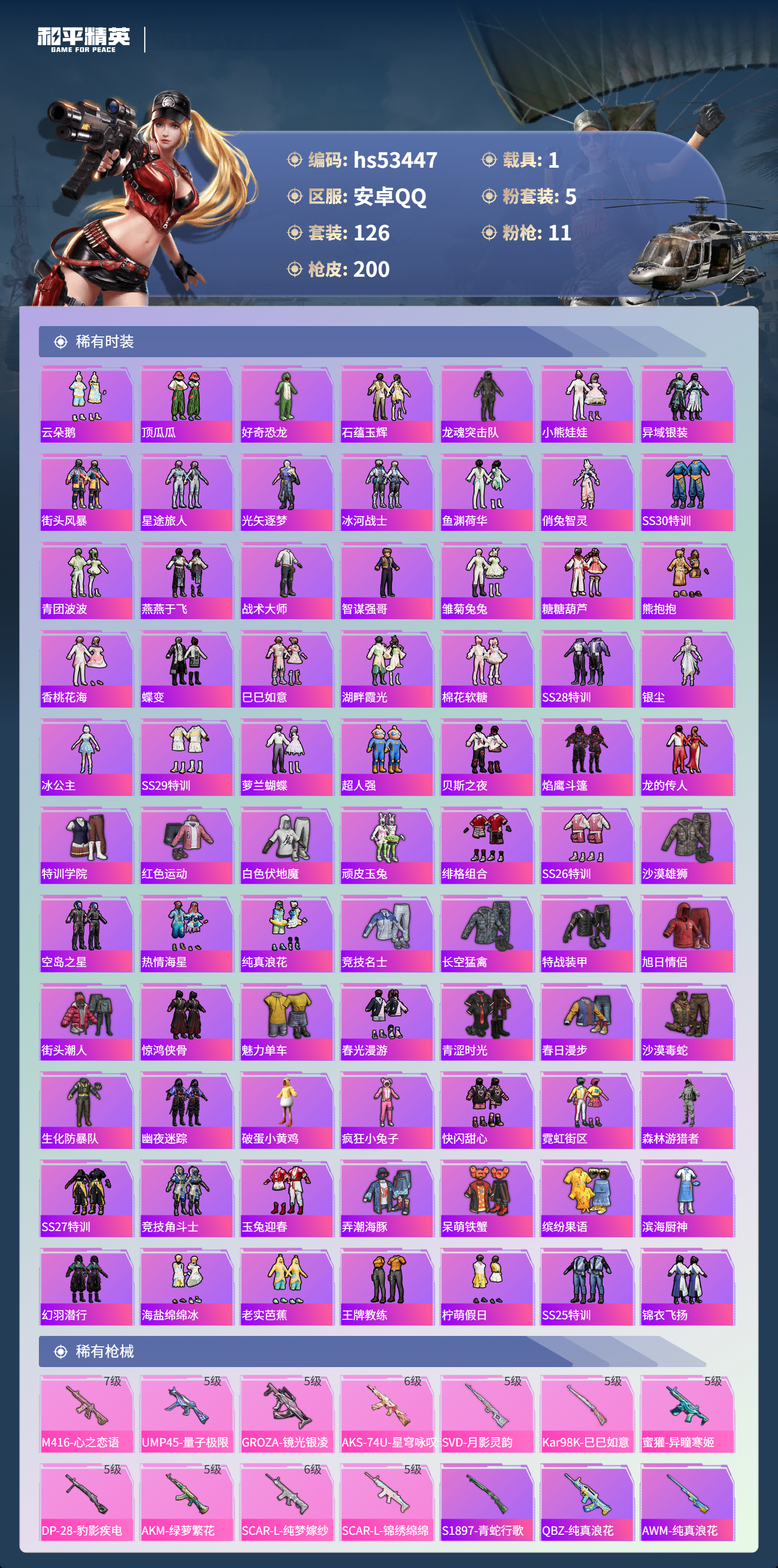 HPSJ3437492和平精英账号详情图6