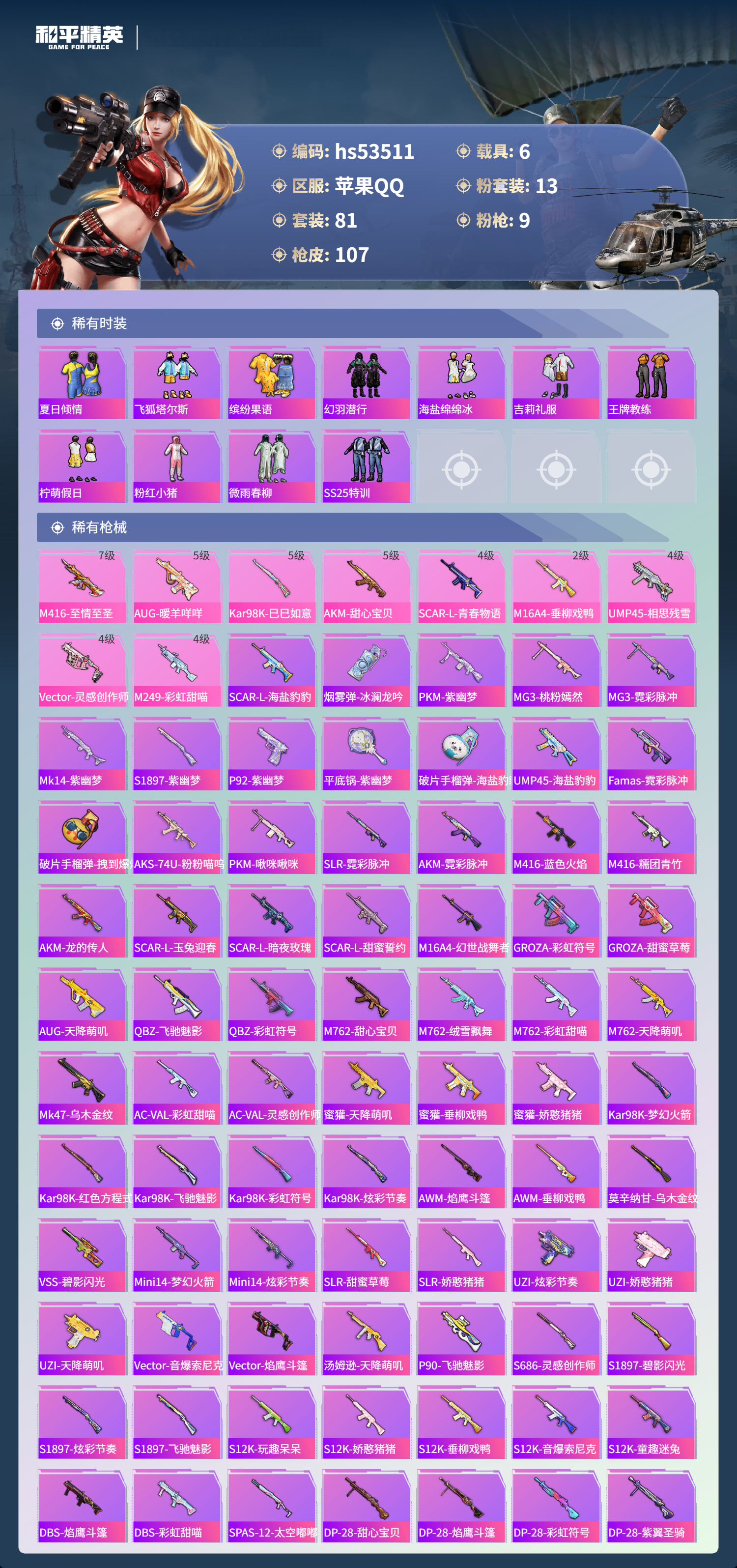 HPSJ3437506和平精英账号详情图6 HPSJ3437506和平精英账号详情图6