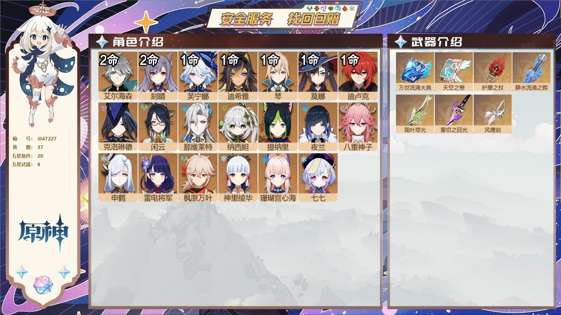 原神账号官服 天空岛@47227 未绑定邮箱  冒险等级58级 男主 37黄 20个五星角色 8个五星武器 纠缠之源0-