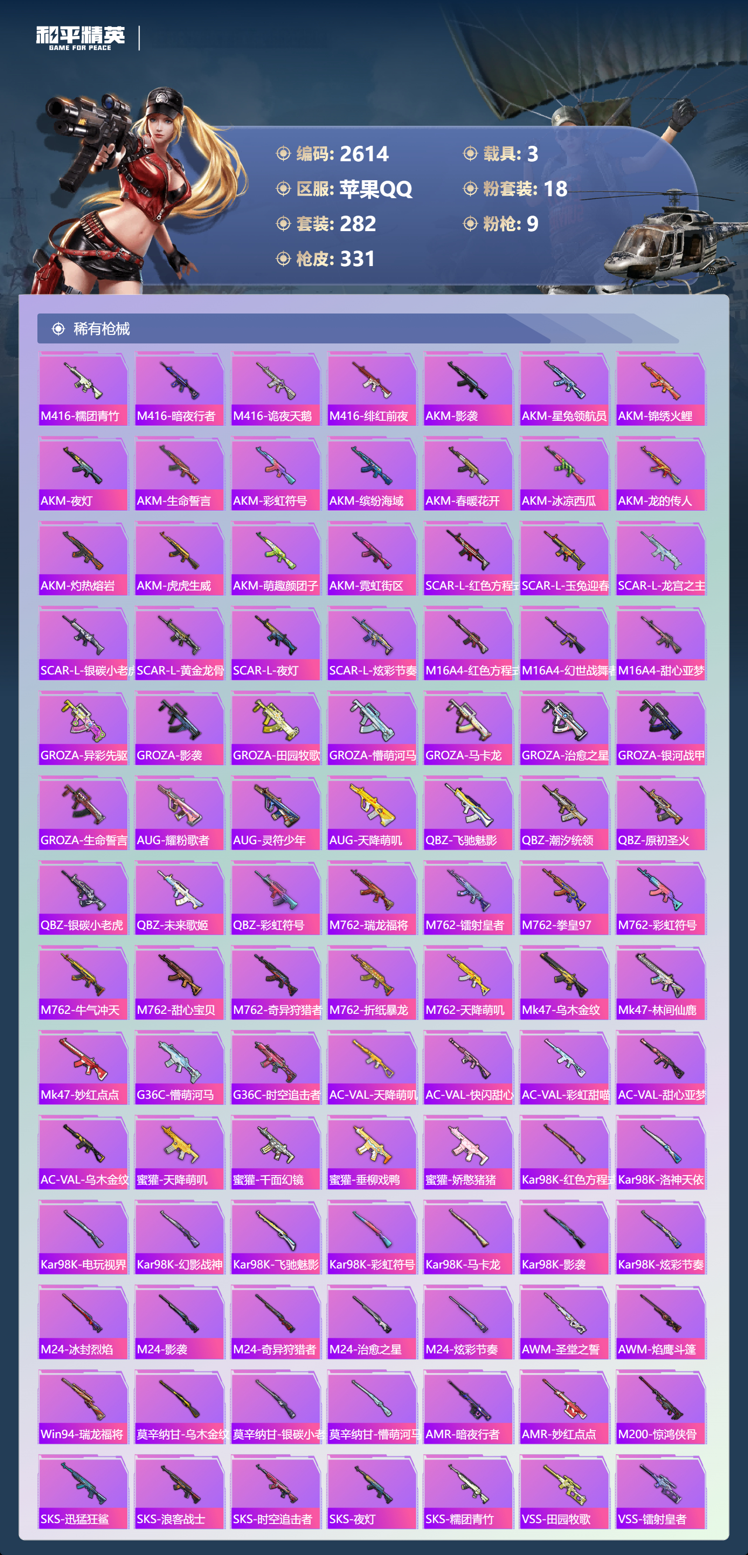 HPLX4122079和平精英账号详情图7