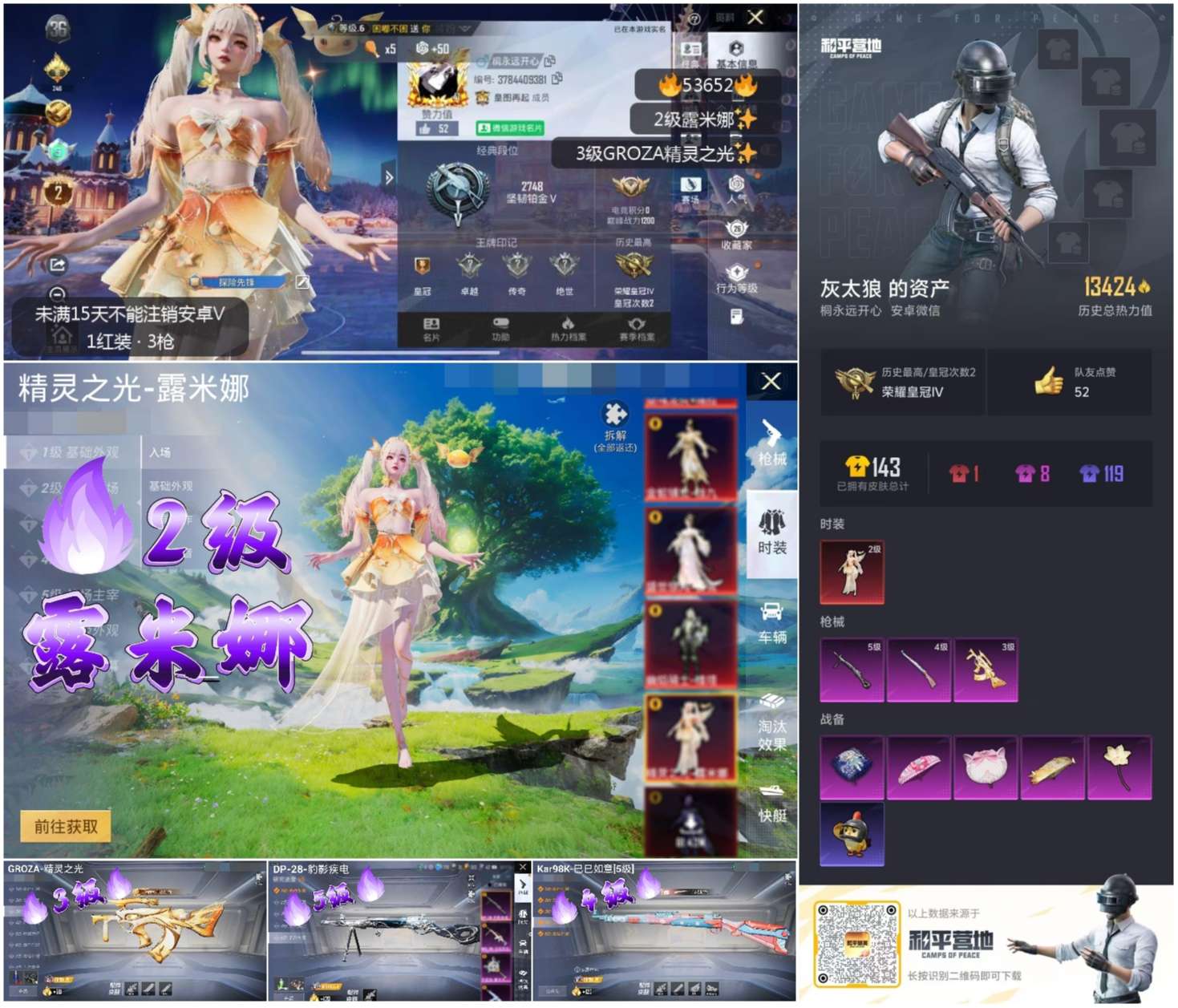 HPSJ3434458和平精英账号详情图4